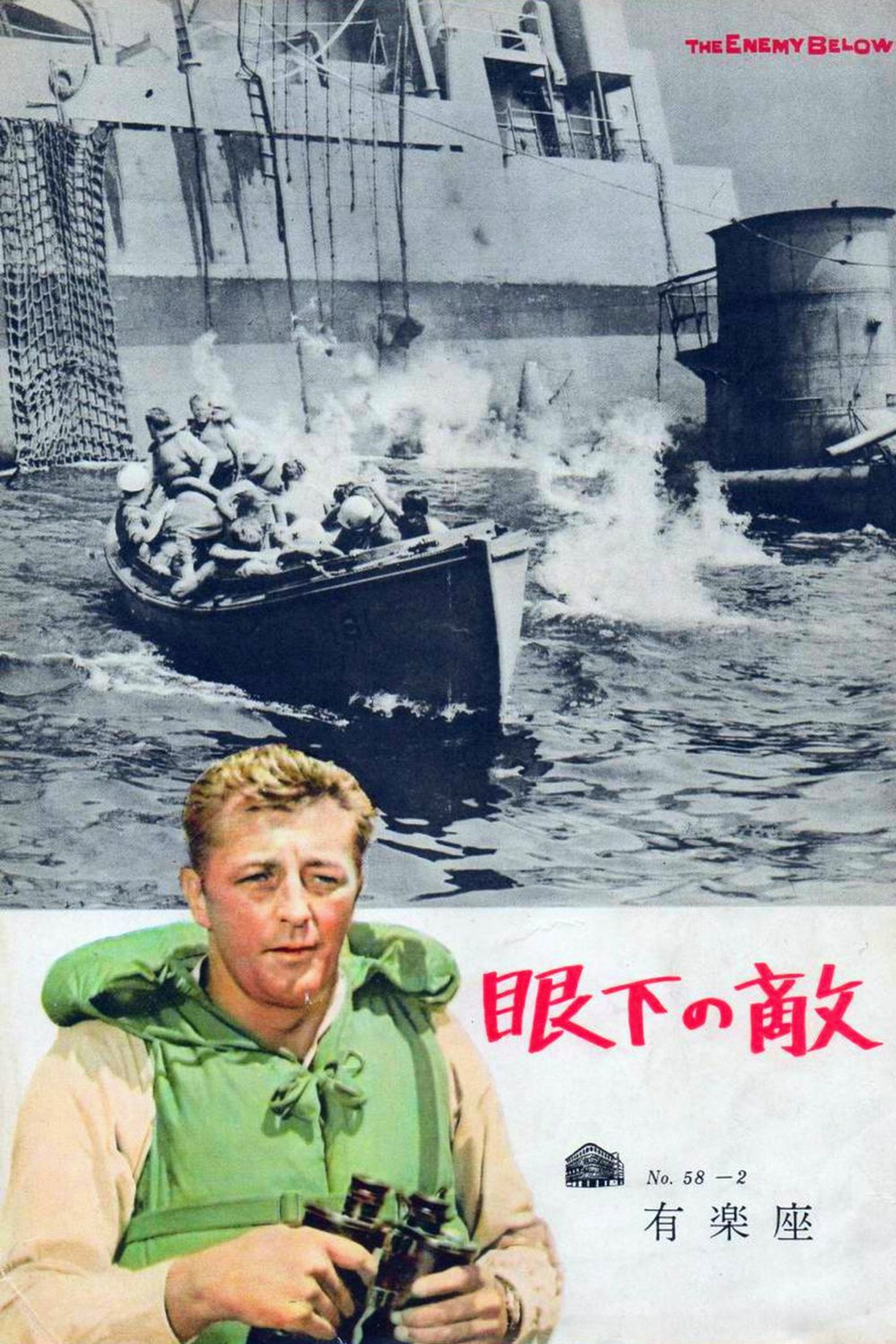 眼下の敵