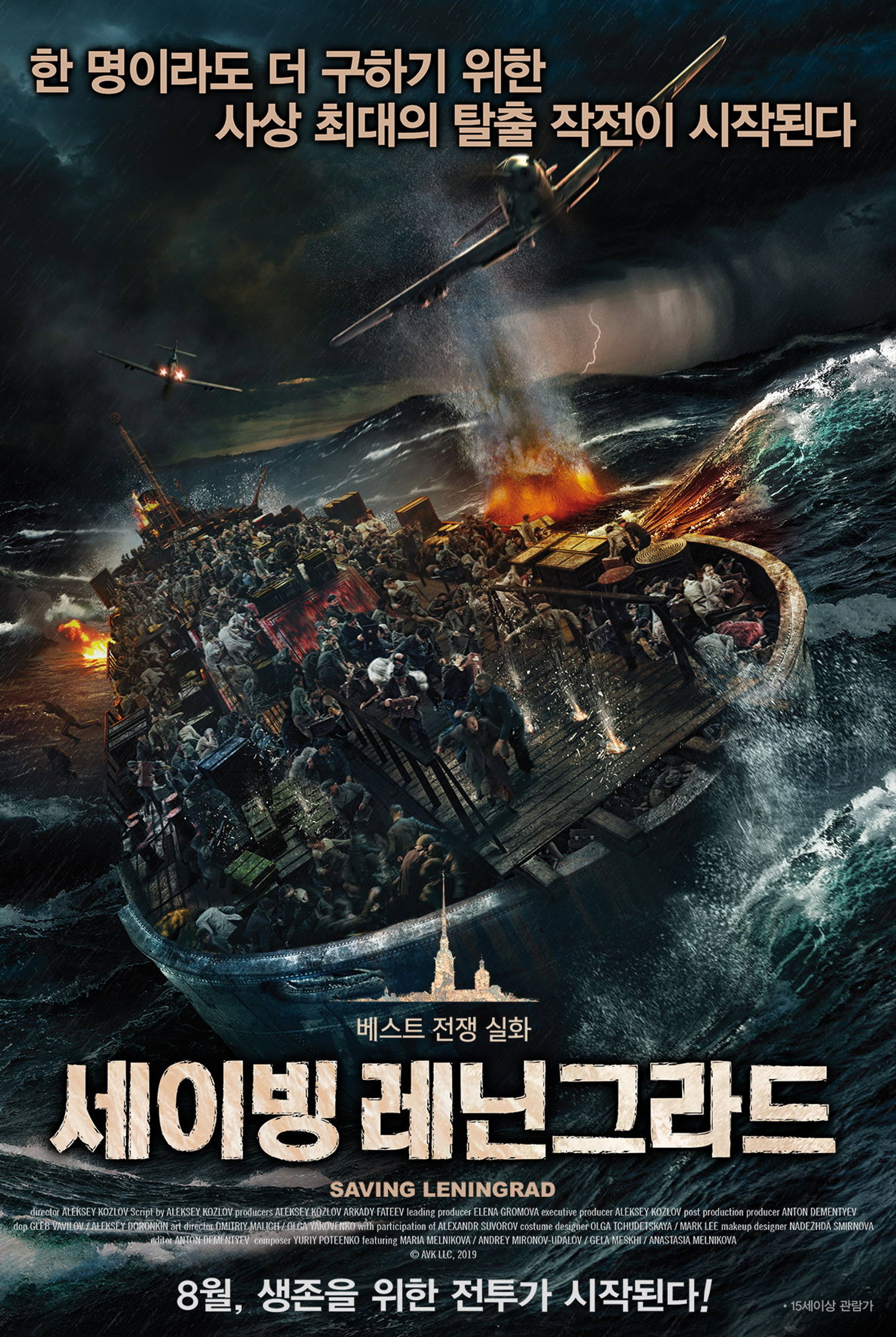 세이빙 레닌그라드