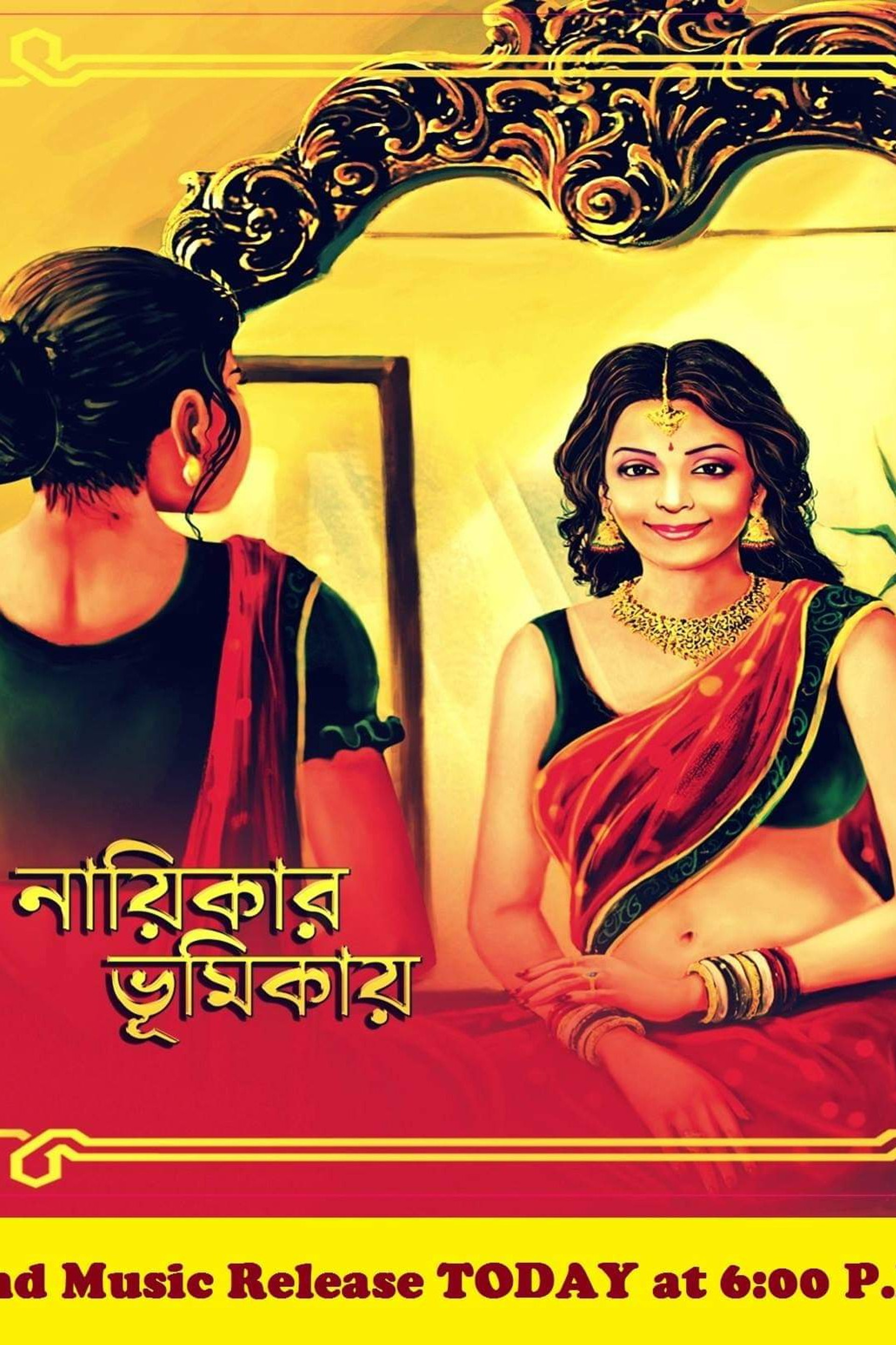 নায়িকার ভূমিকায়