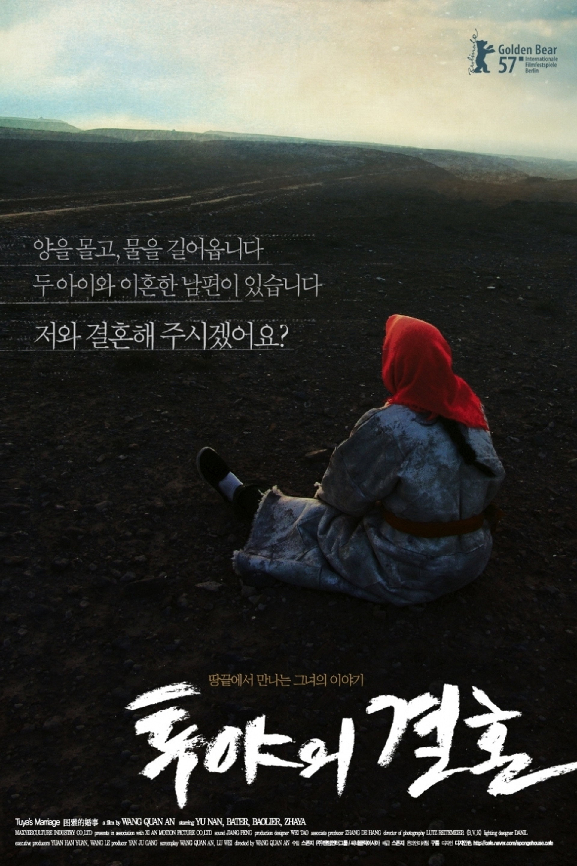 투야의 결혼