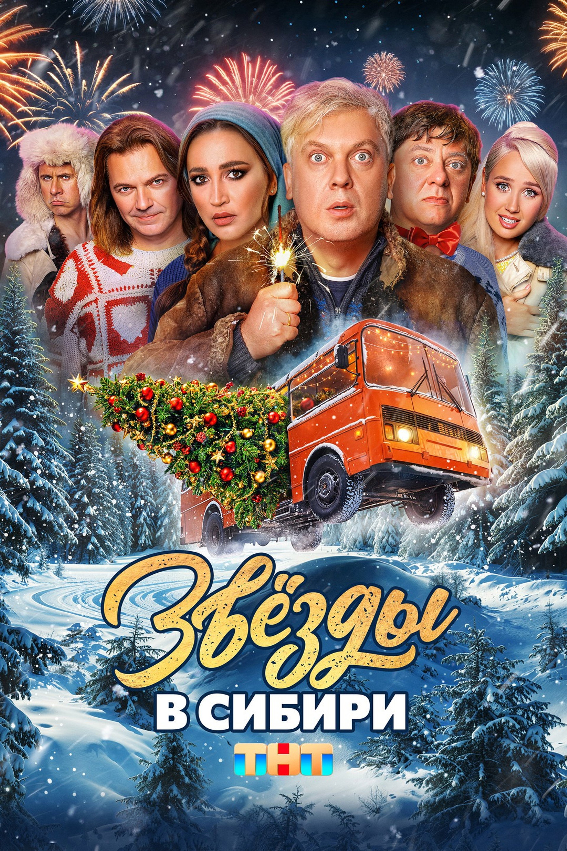 Stars in Siberia