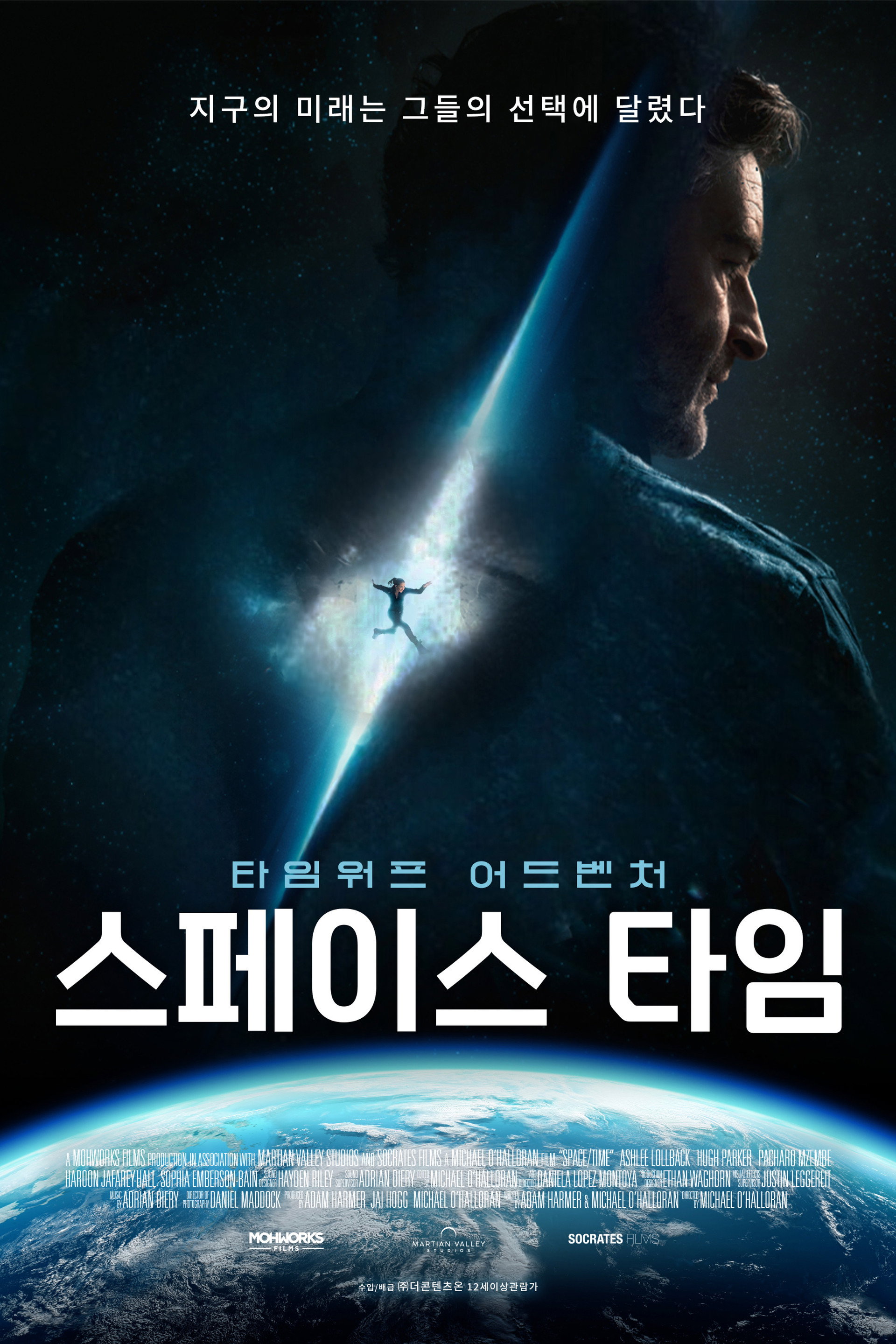 스페이스 타임