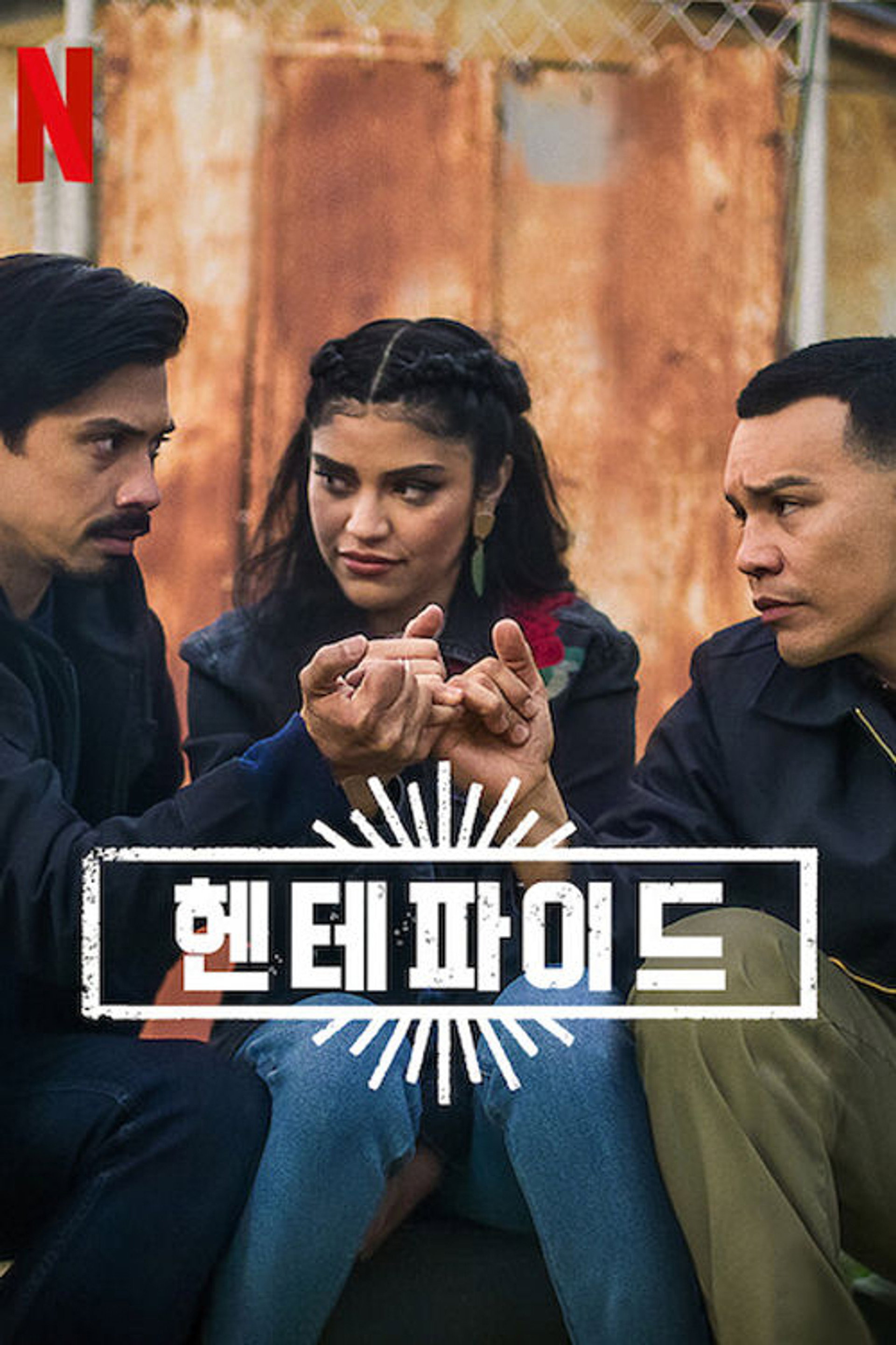 헨테파이드