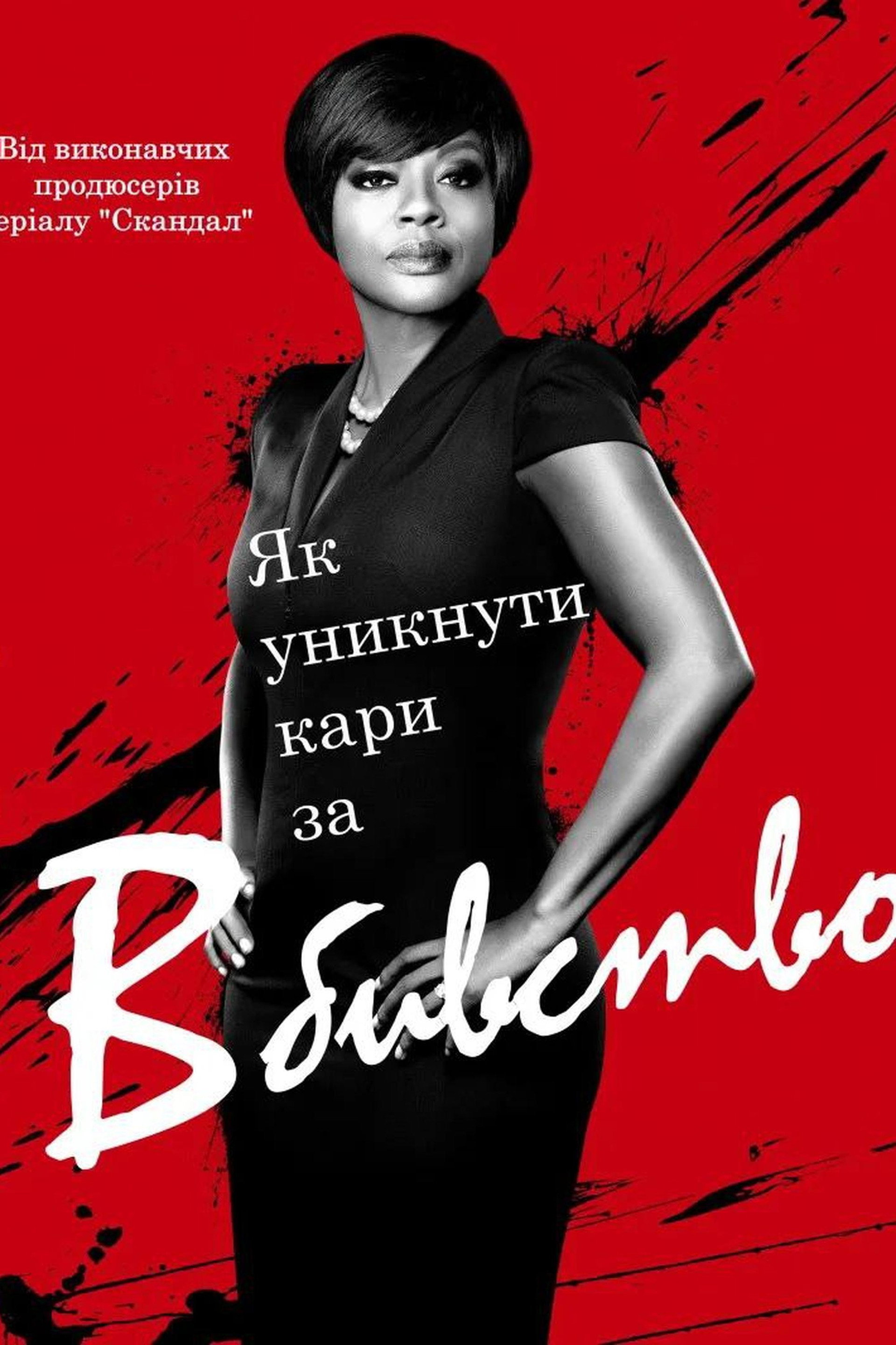 Як уникнути покарання за вбивство