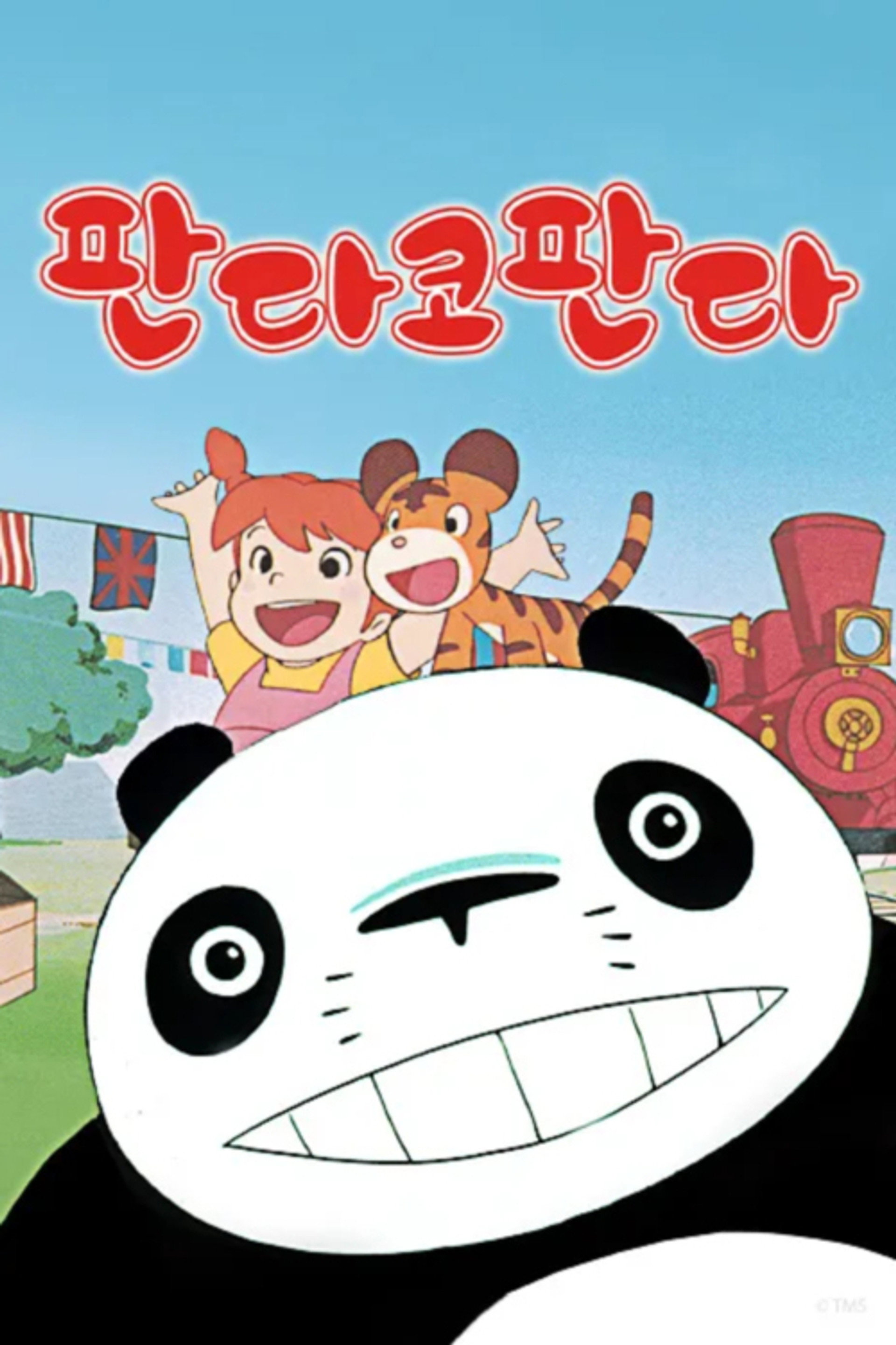 판다코판다