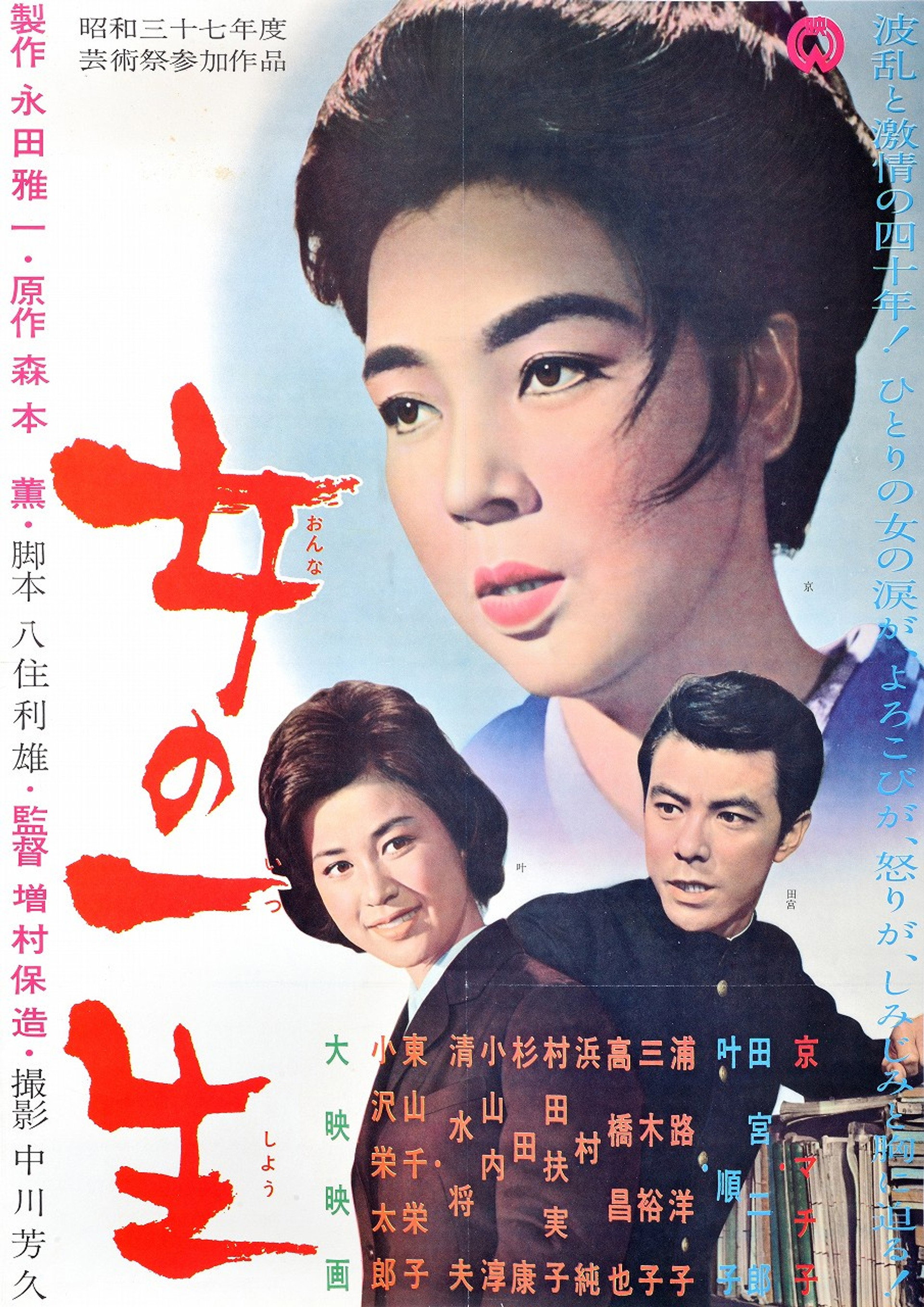 女の一生