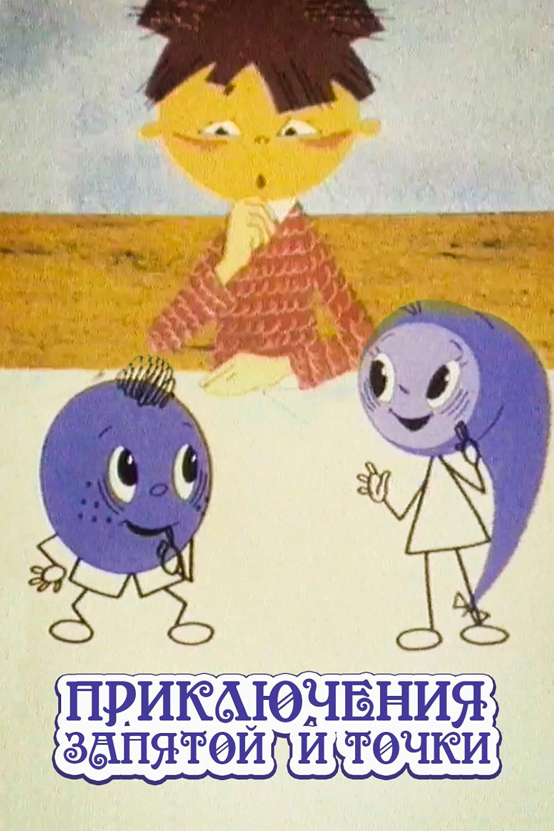 The Adventures of Full Stop and Comma