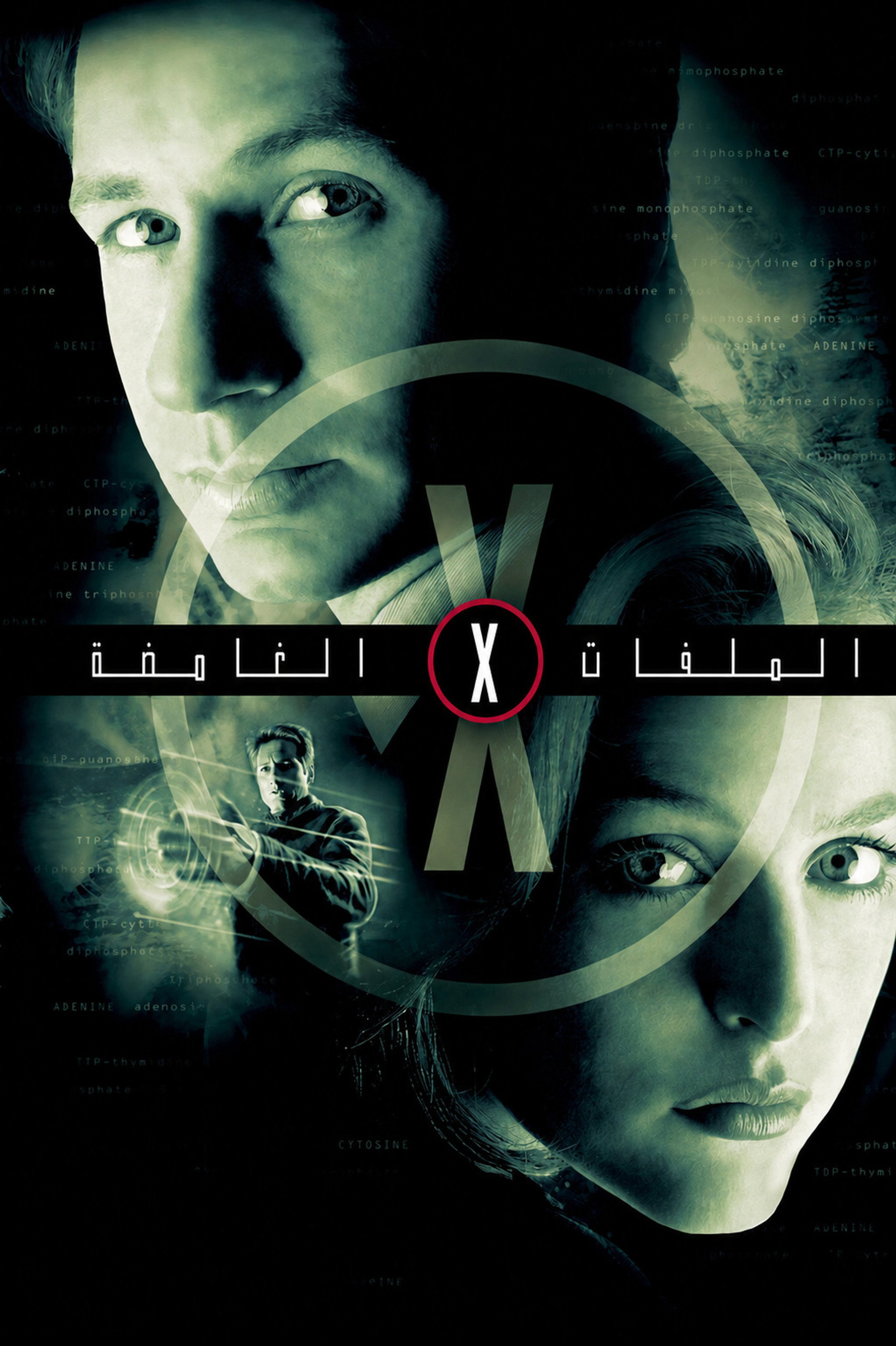 ملفات إكس