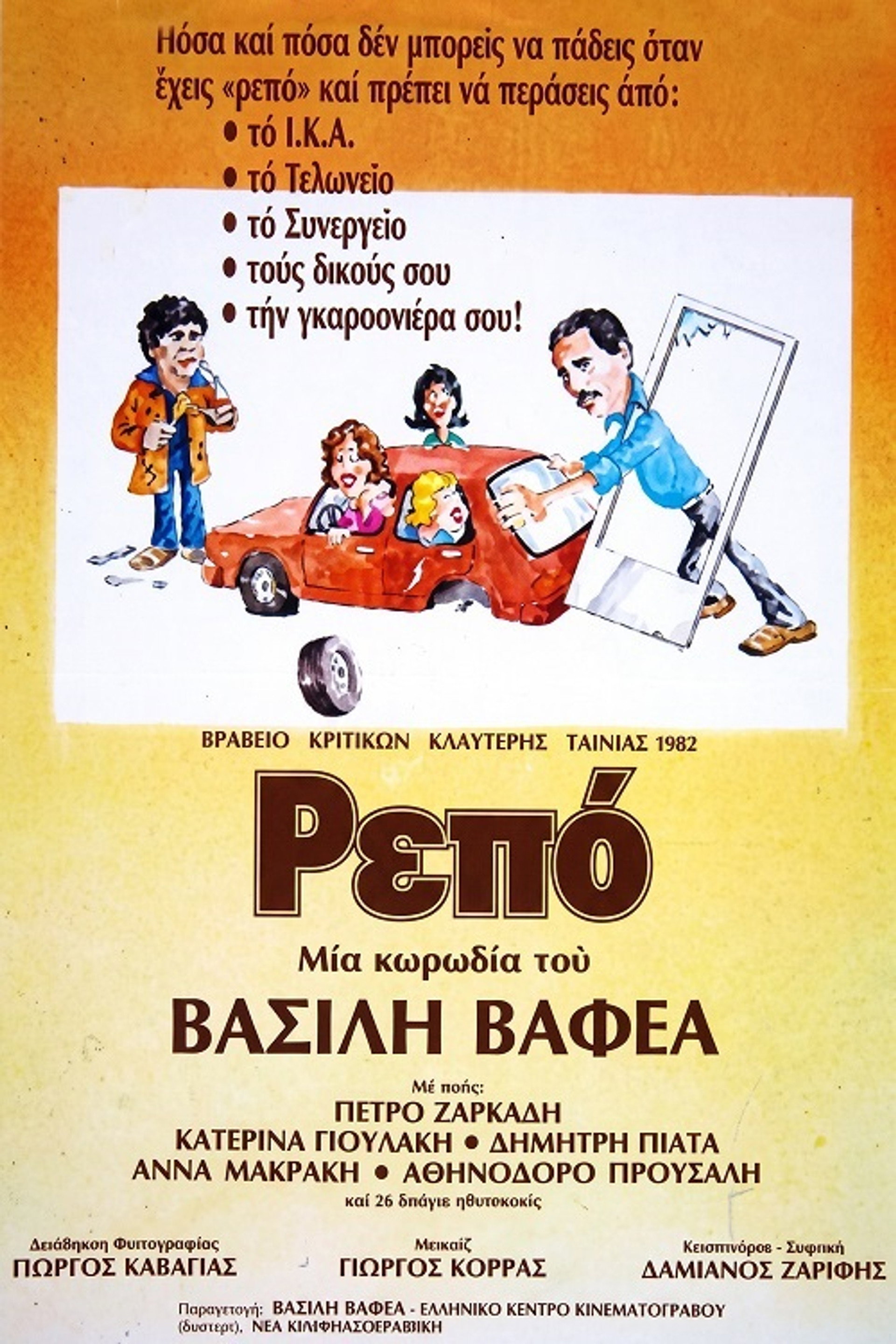 Ρεπό