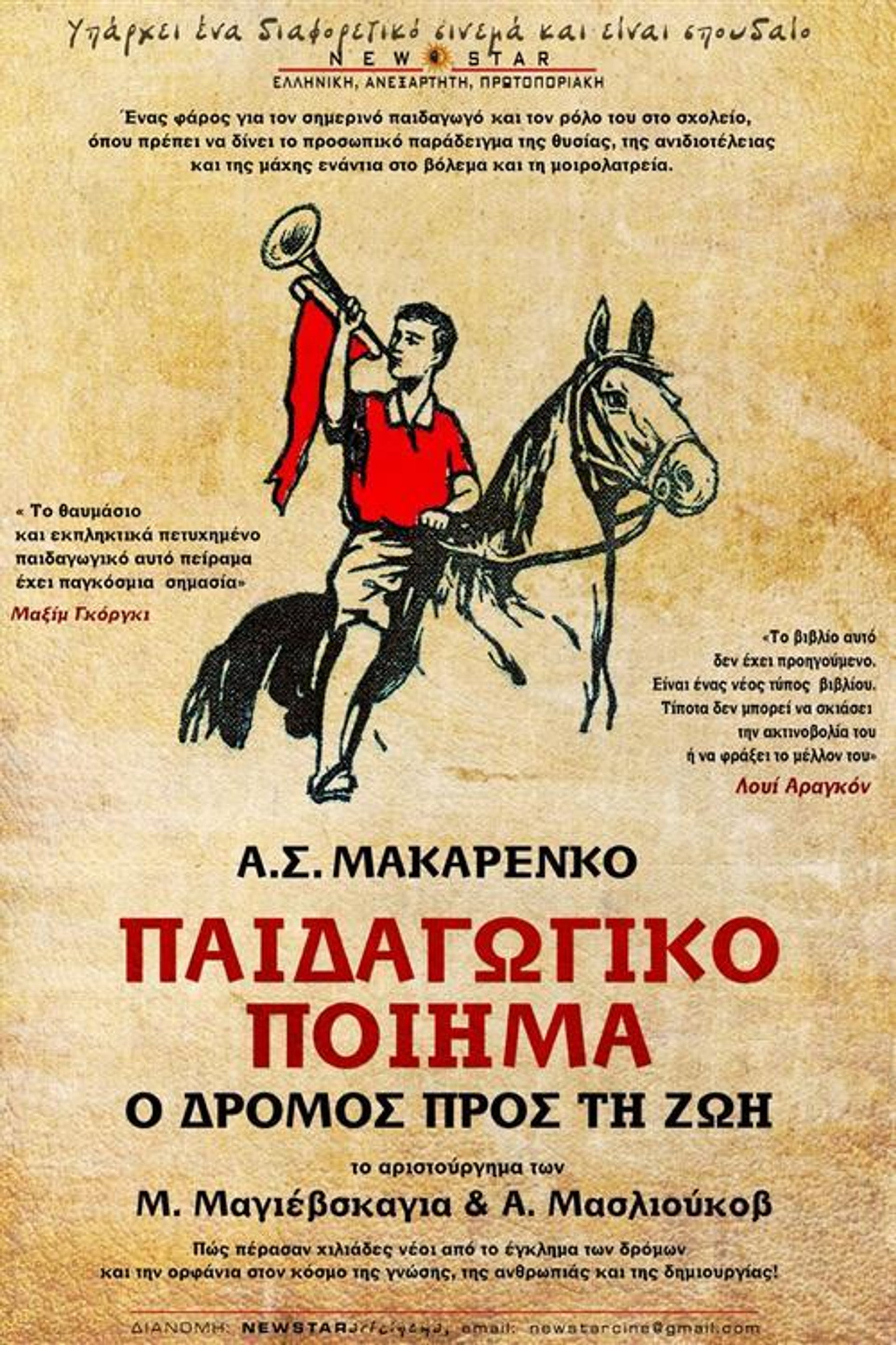 Παιδαγωγικό ποίημα
