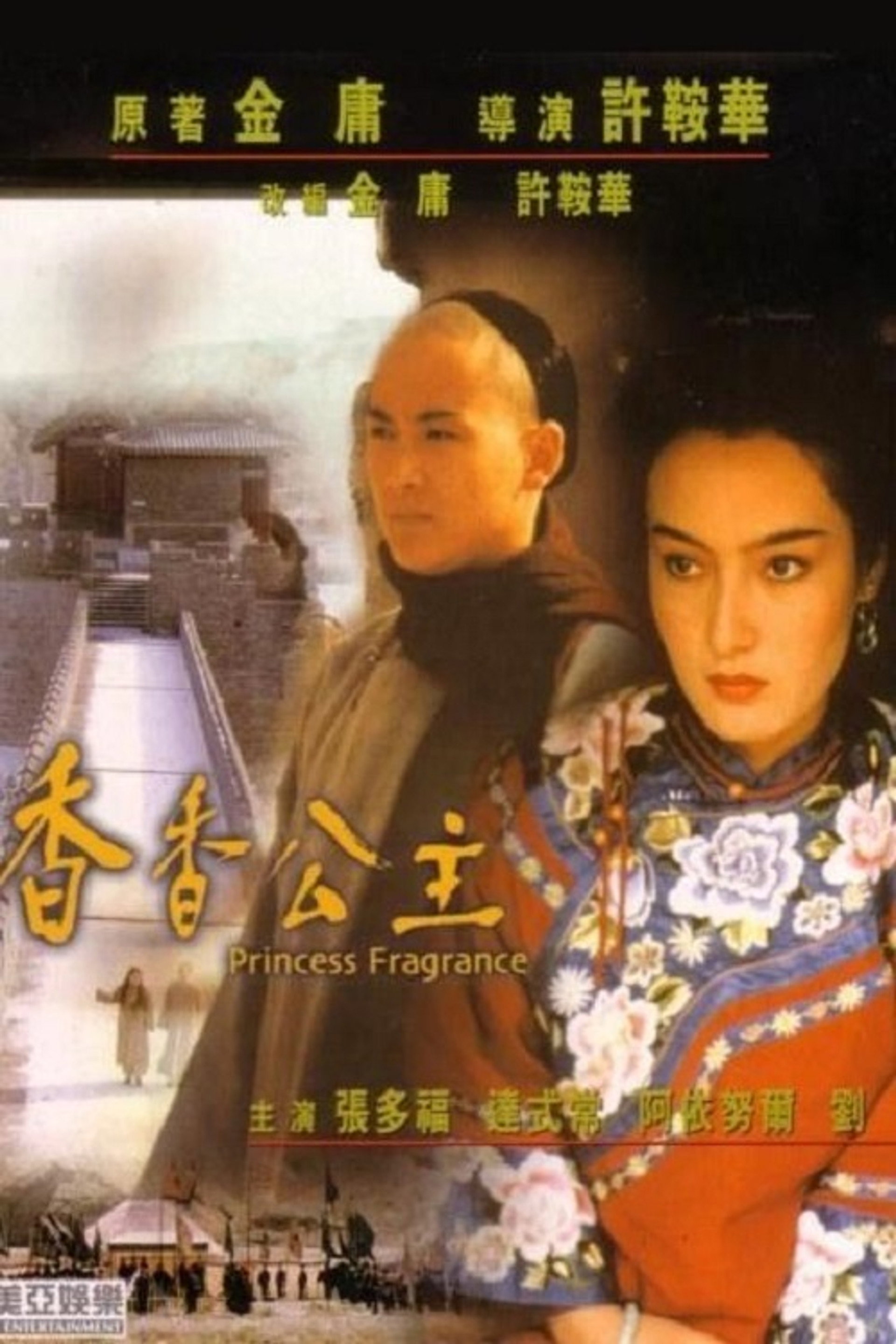 香香公主