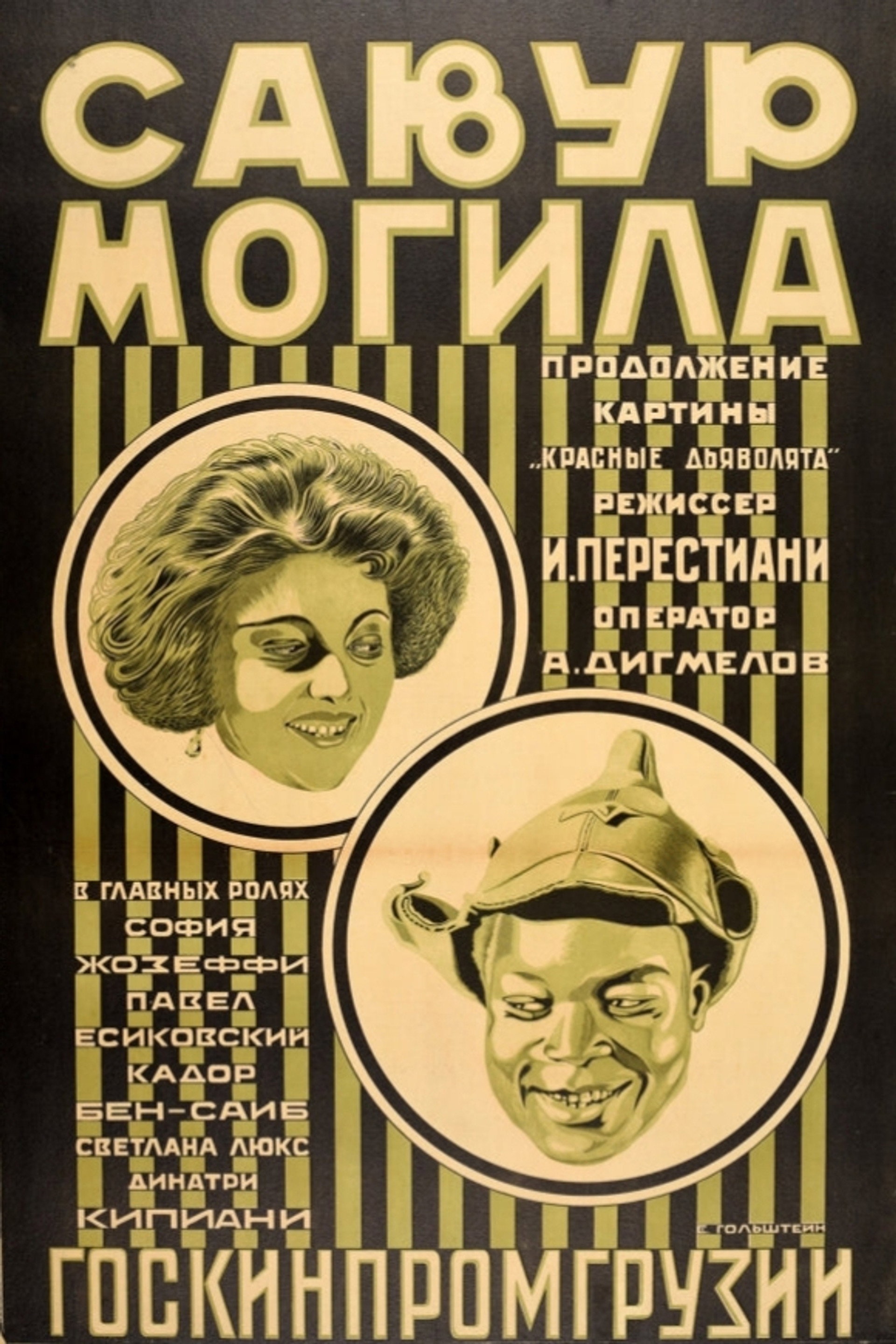 სავურ სამარე