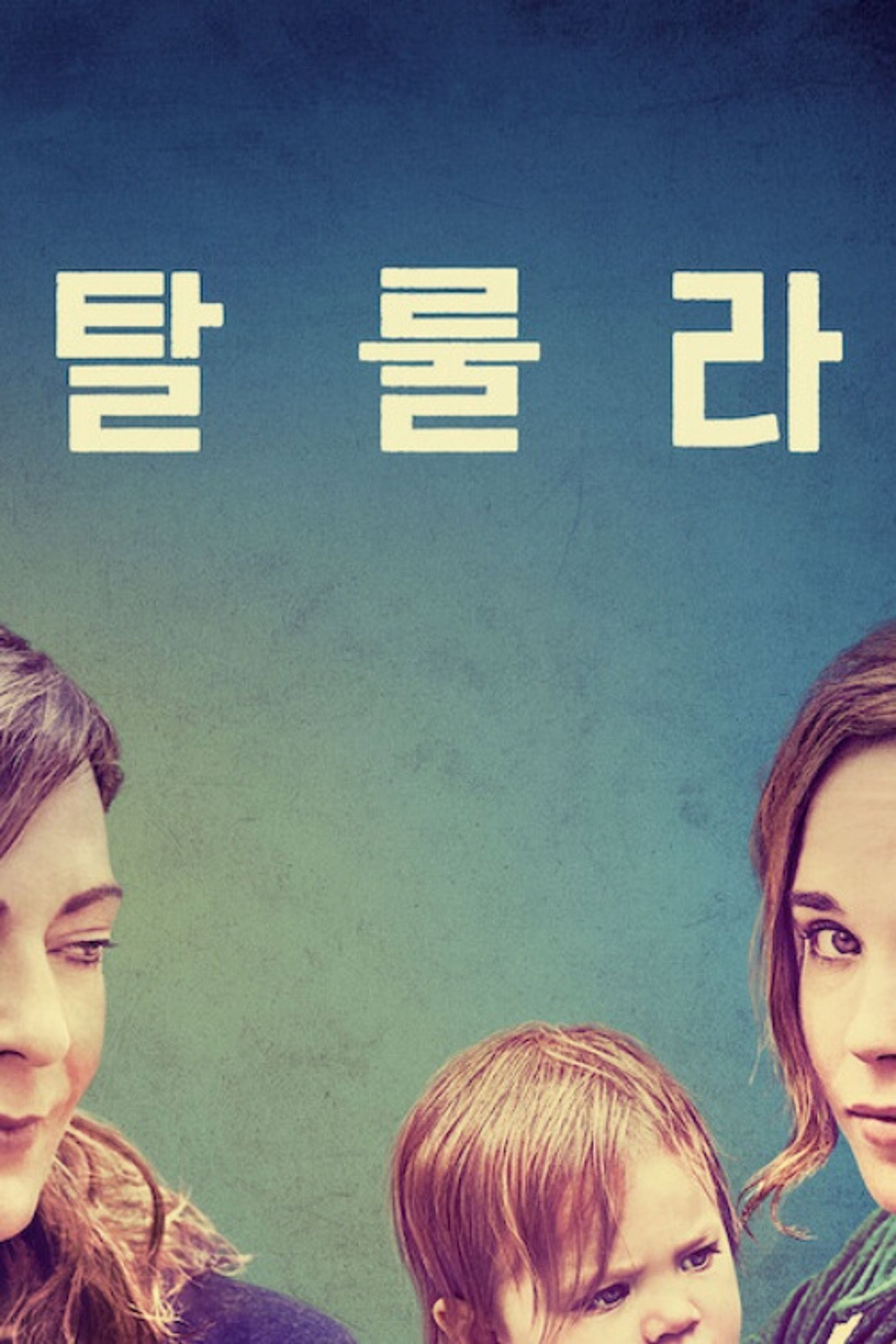 탈룰라