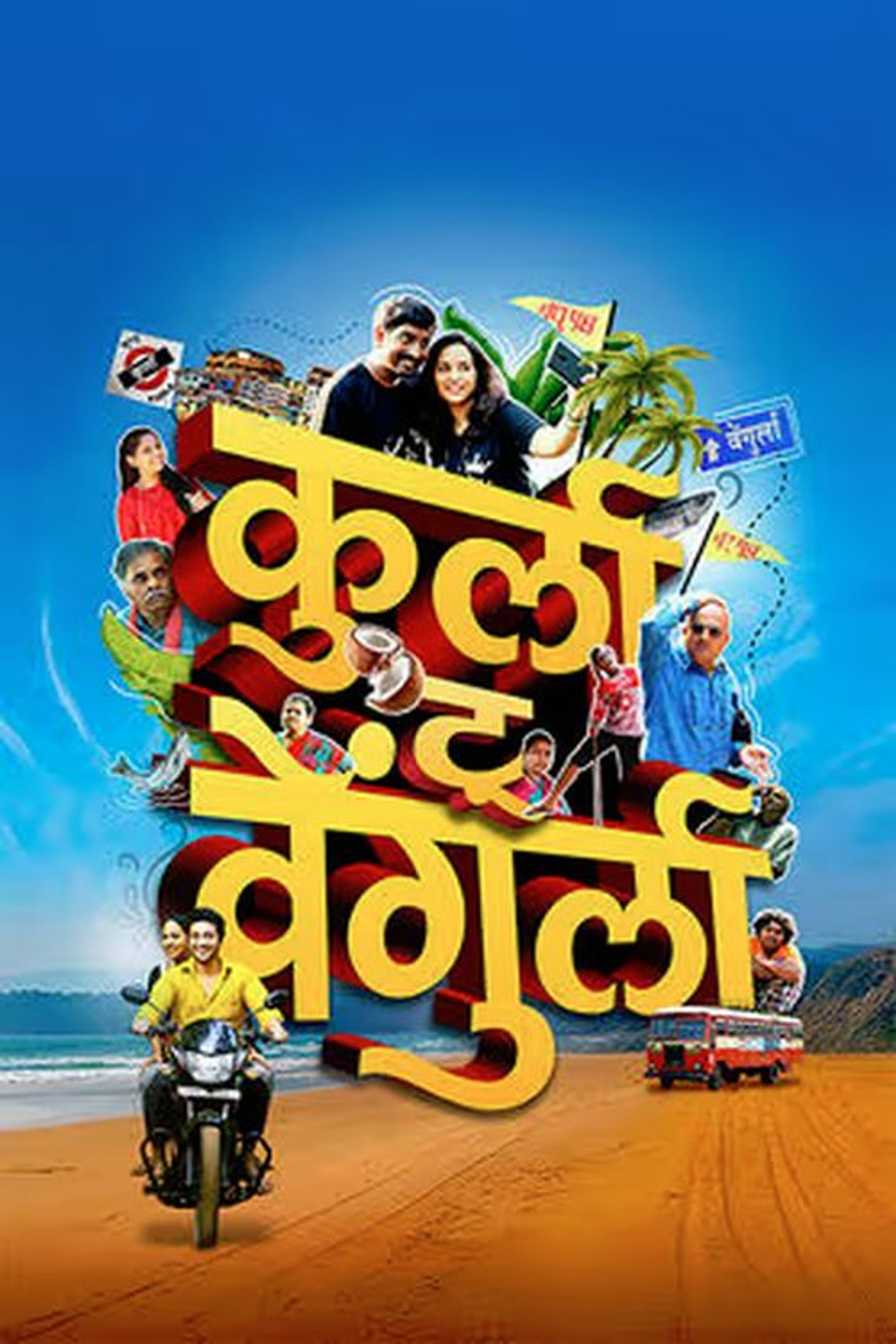 Kurla To Vengurla