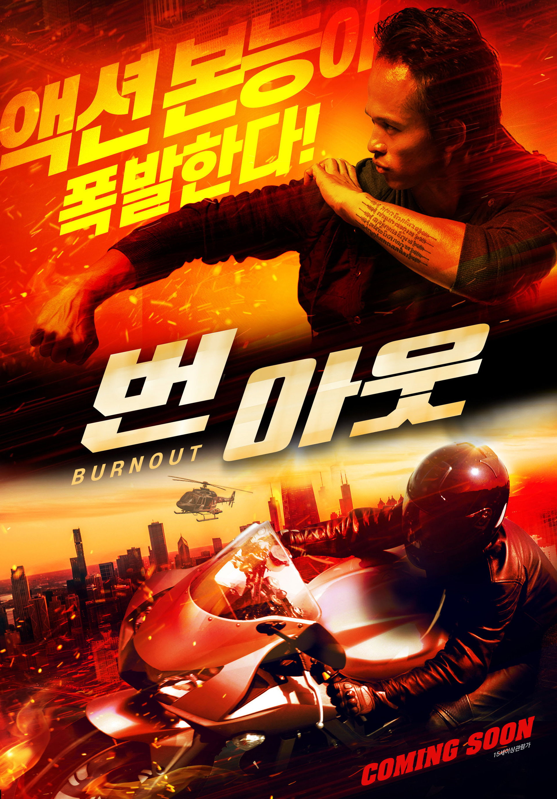 번 아웃