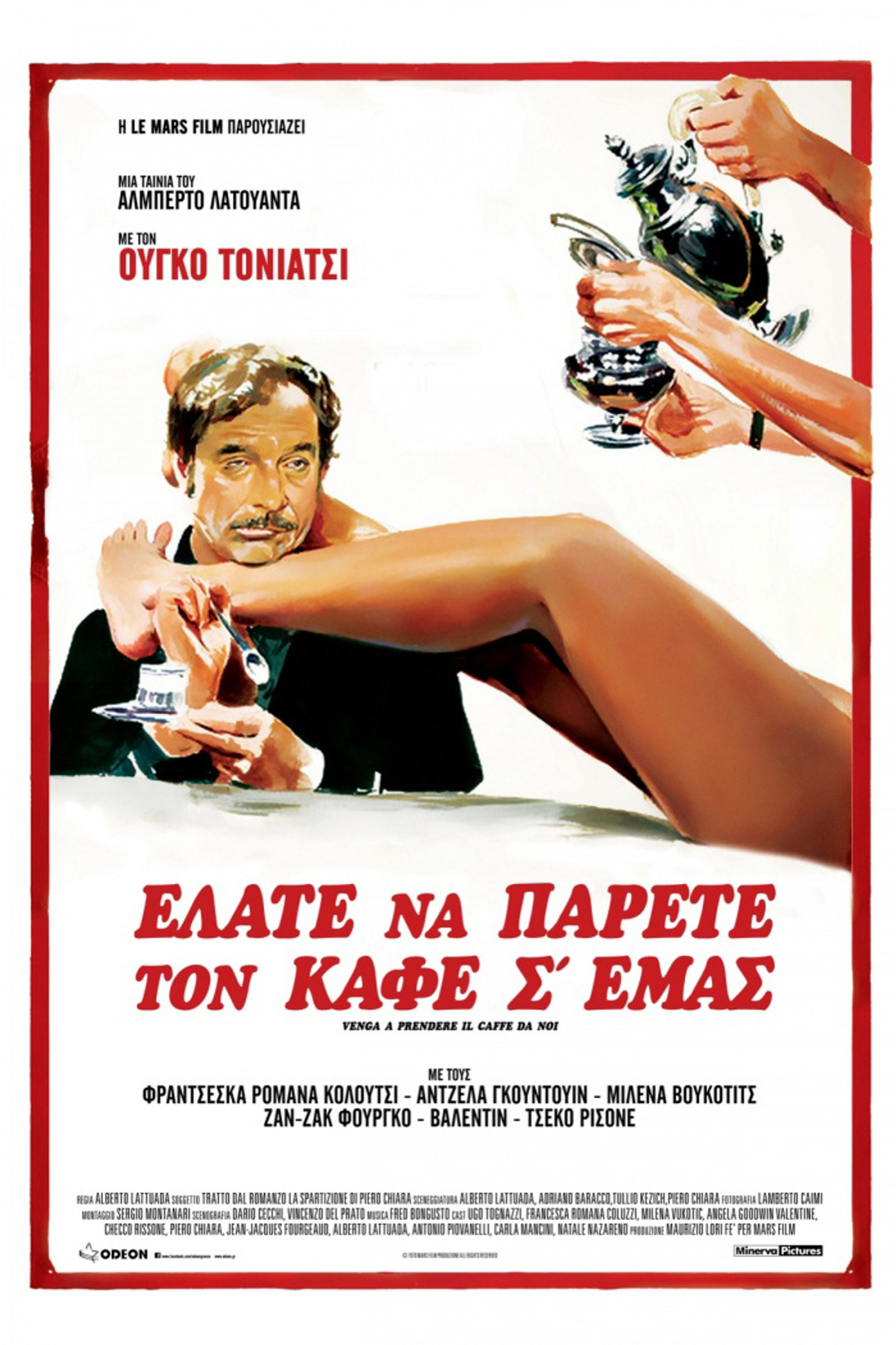 Ελάτε να πάρετε τον καφέ σ' εμάς