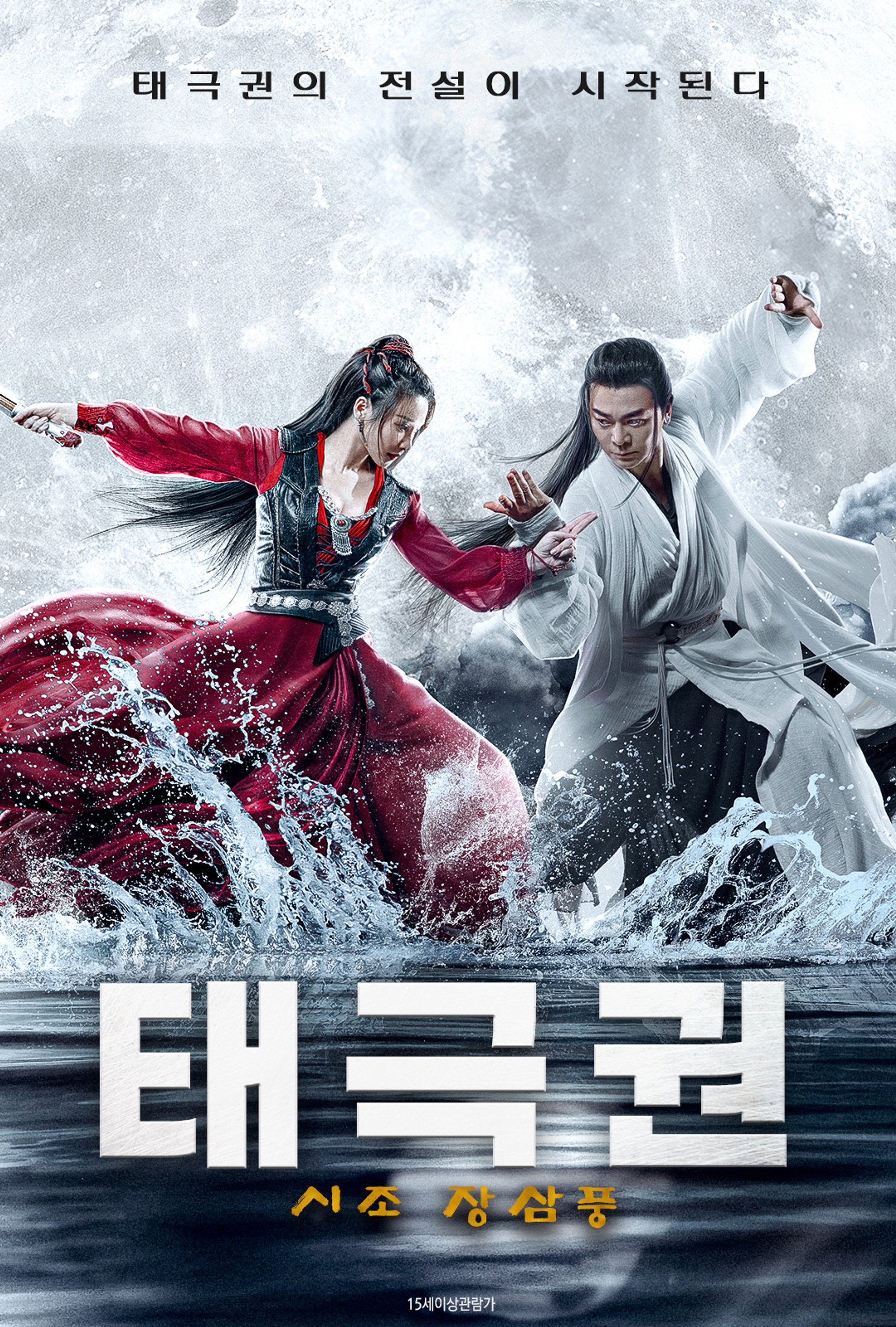 태극권 : 시조 장삼풍