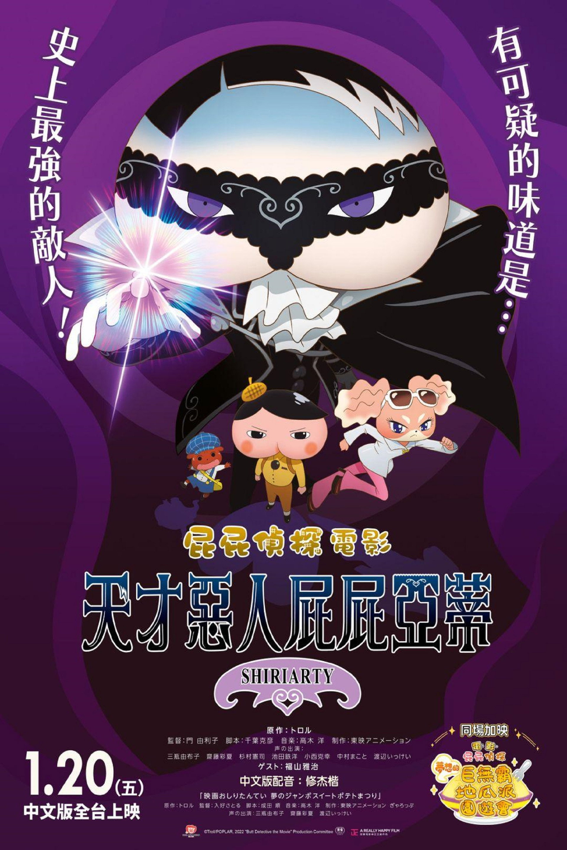 屁屁侦探剧场版：股里亚蒂