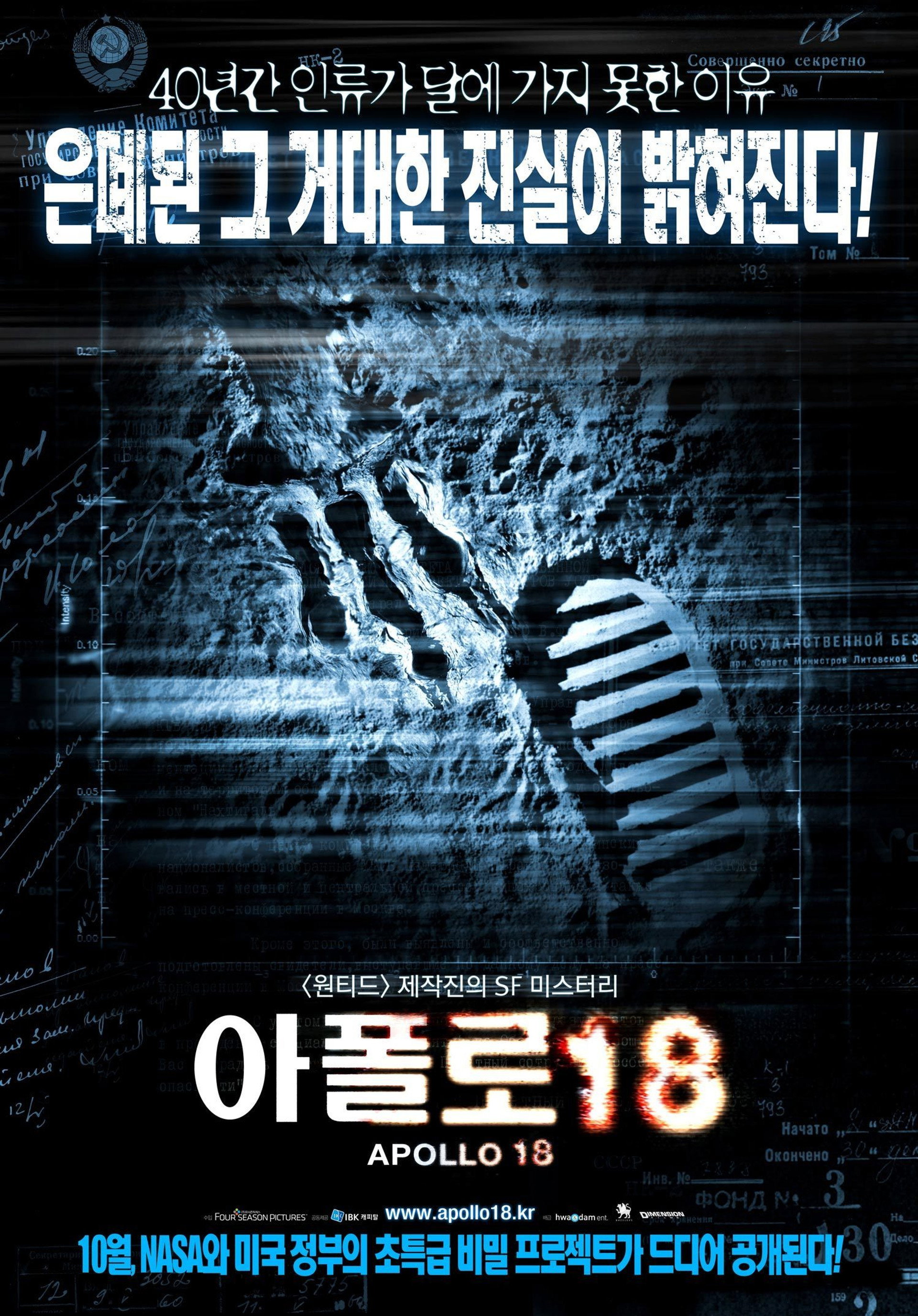 아폴로 18