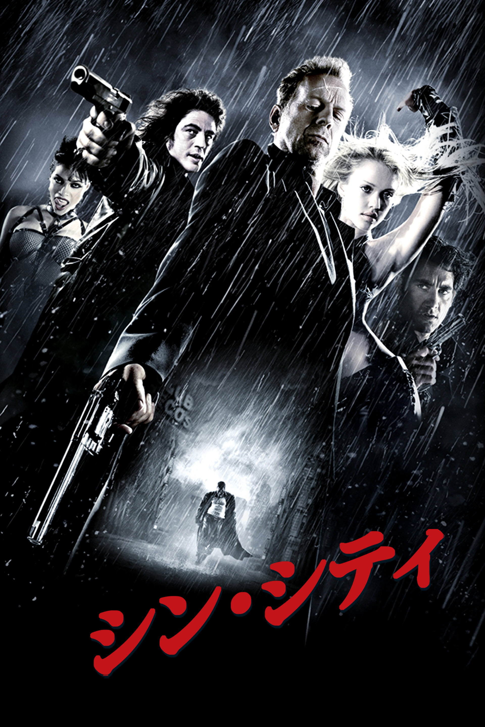 シン・シティ