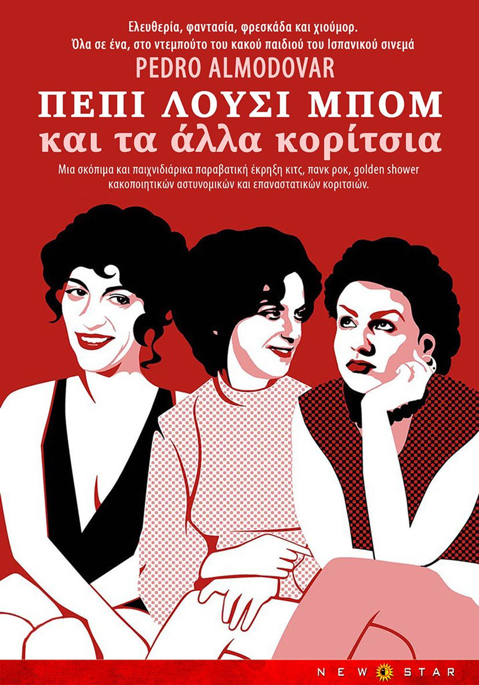 Η Πέπη, η Λούσι, η Μπομ και τα Αλλα Κορίτσια...