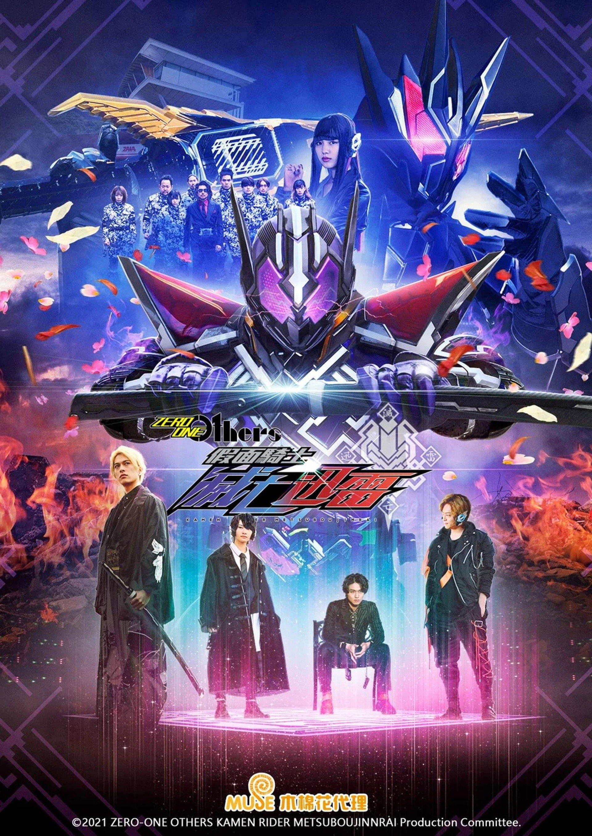 假面骑士Zero-One 外传：假面骑士灭亡迅雷