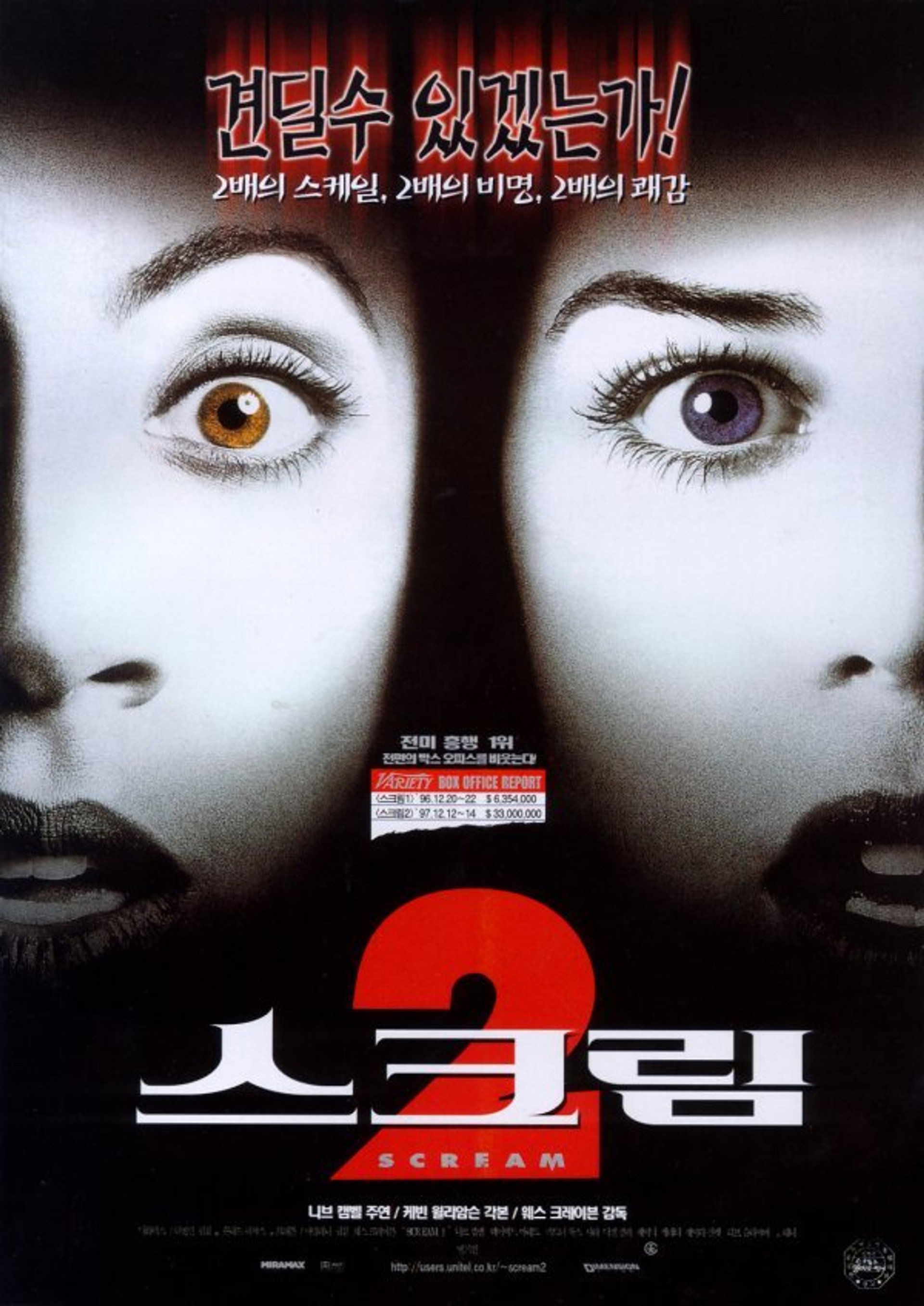 스크림 2