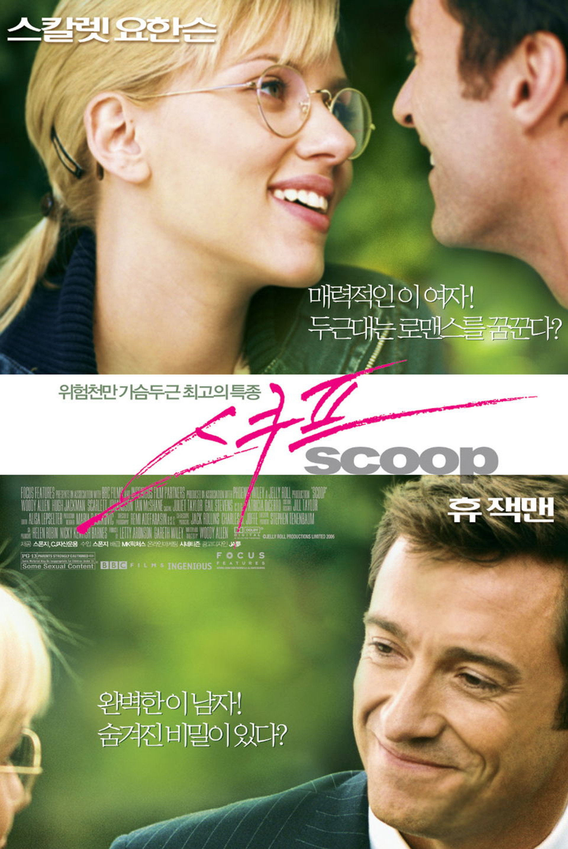 스쿠프