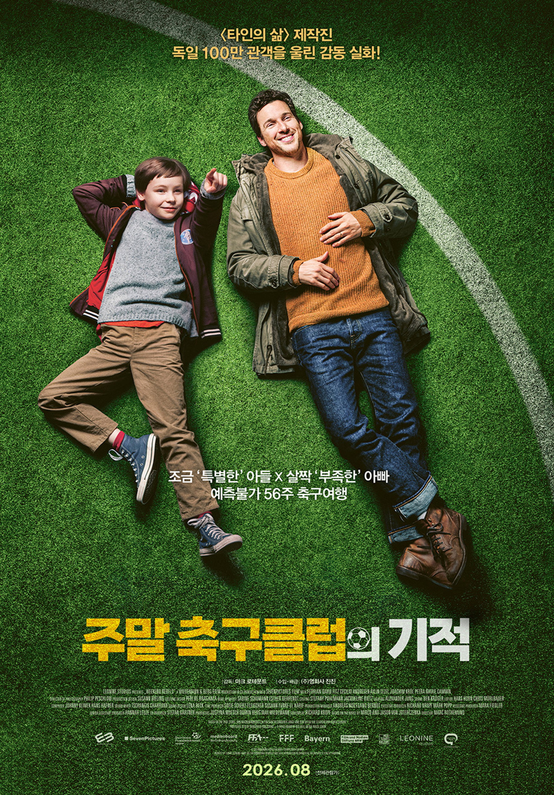 주말 축구클럽의 기적