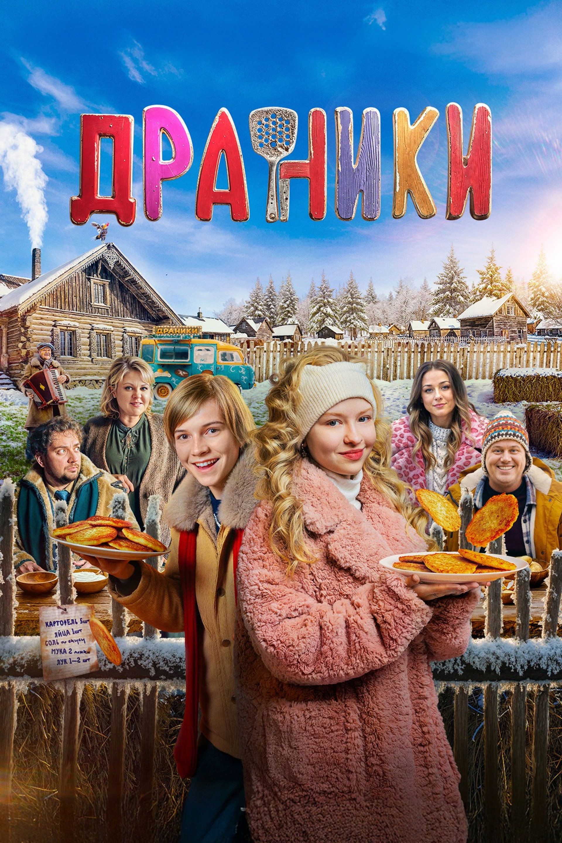 Драники
