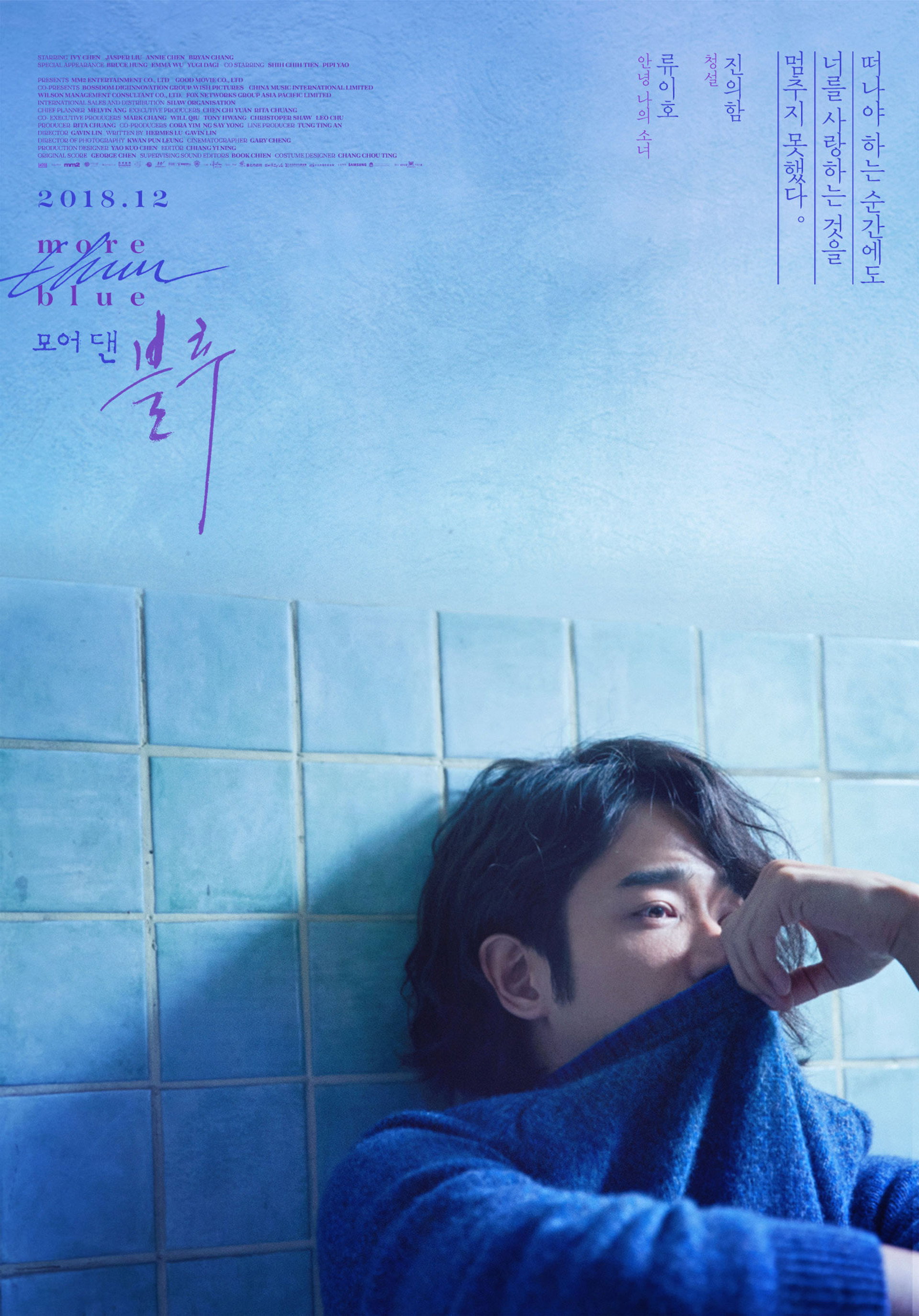 모어 댄 블루