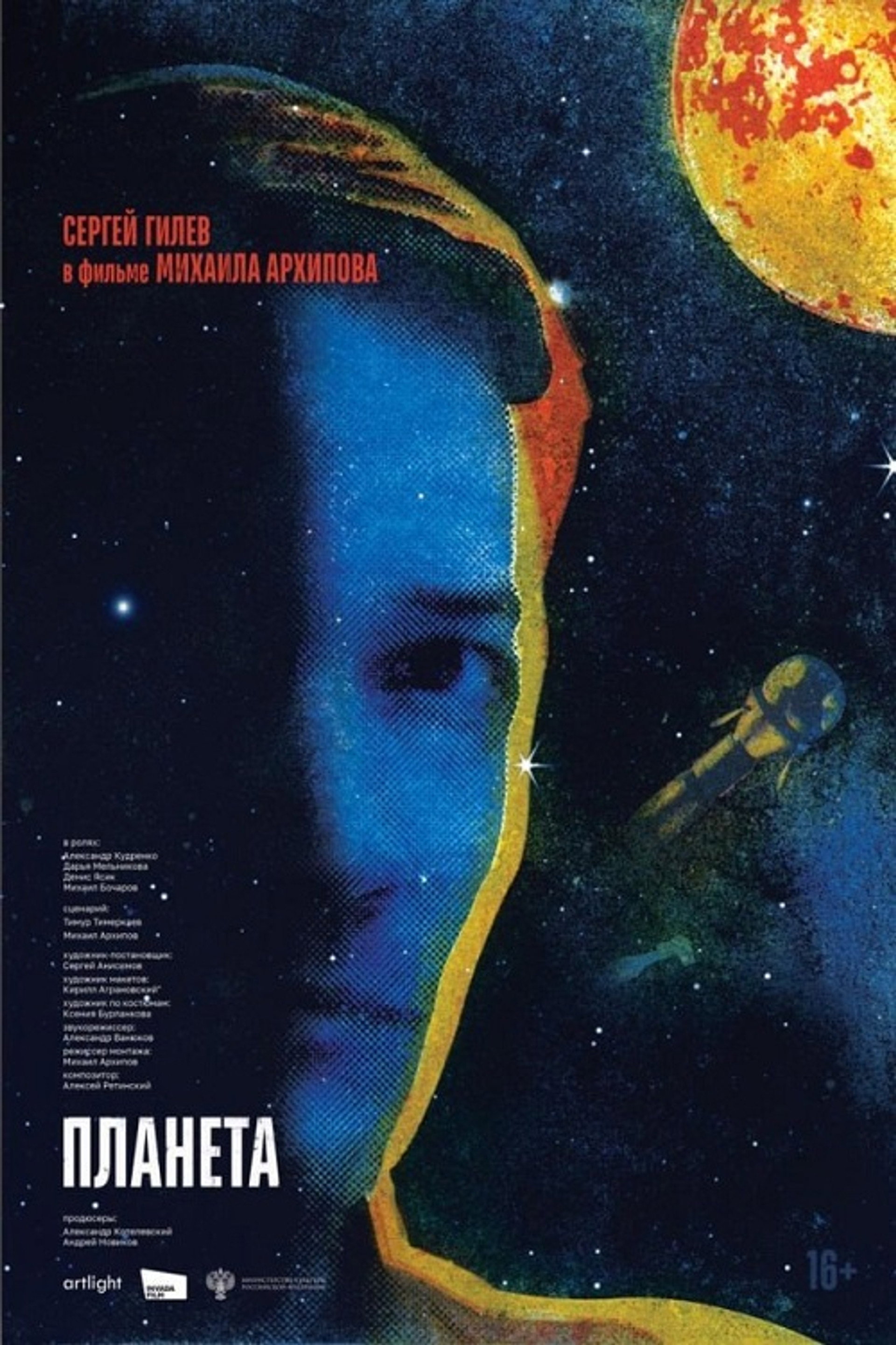 Планета