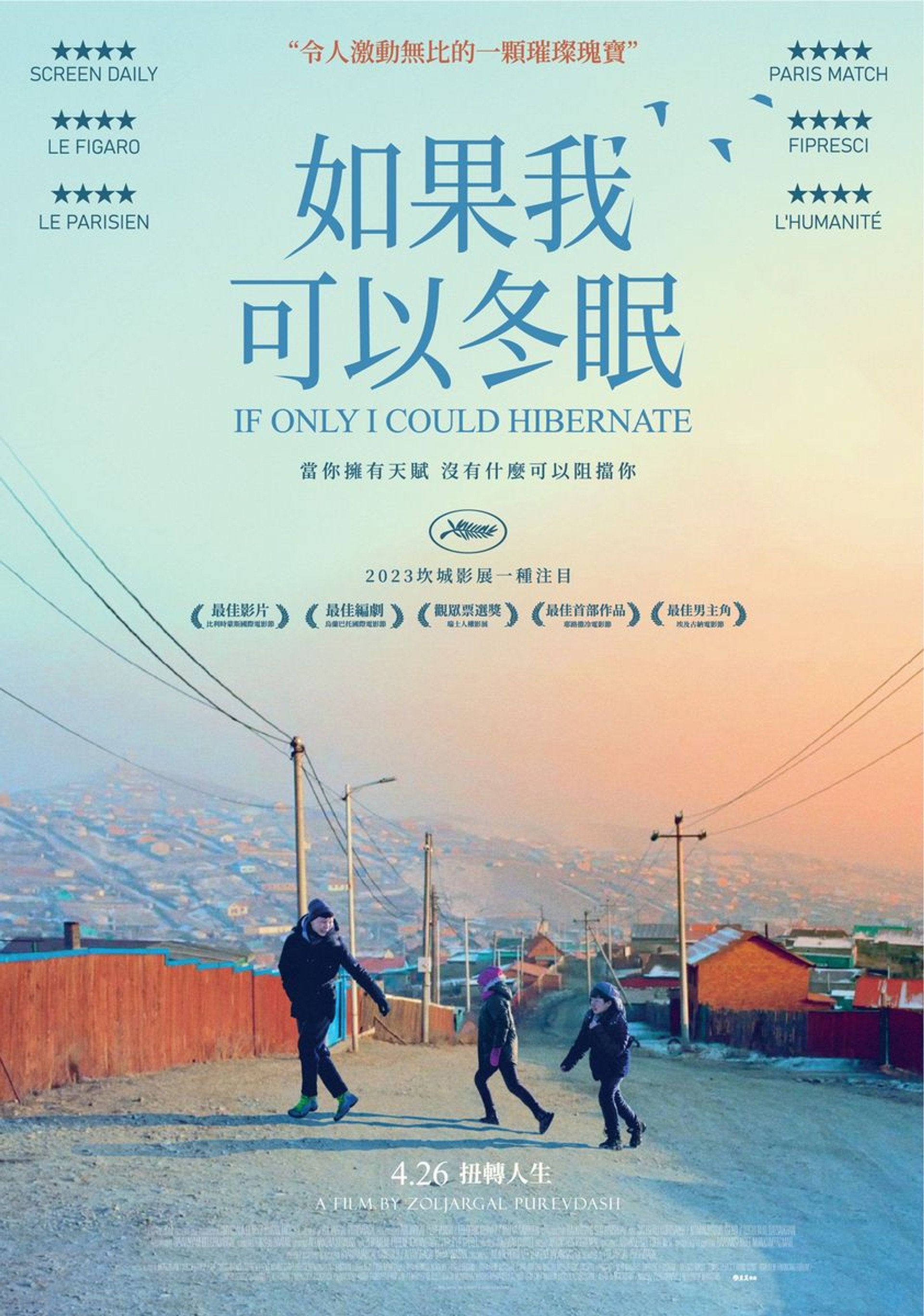 如果我能冬眠