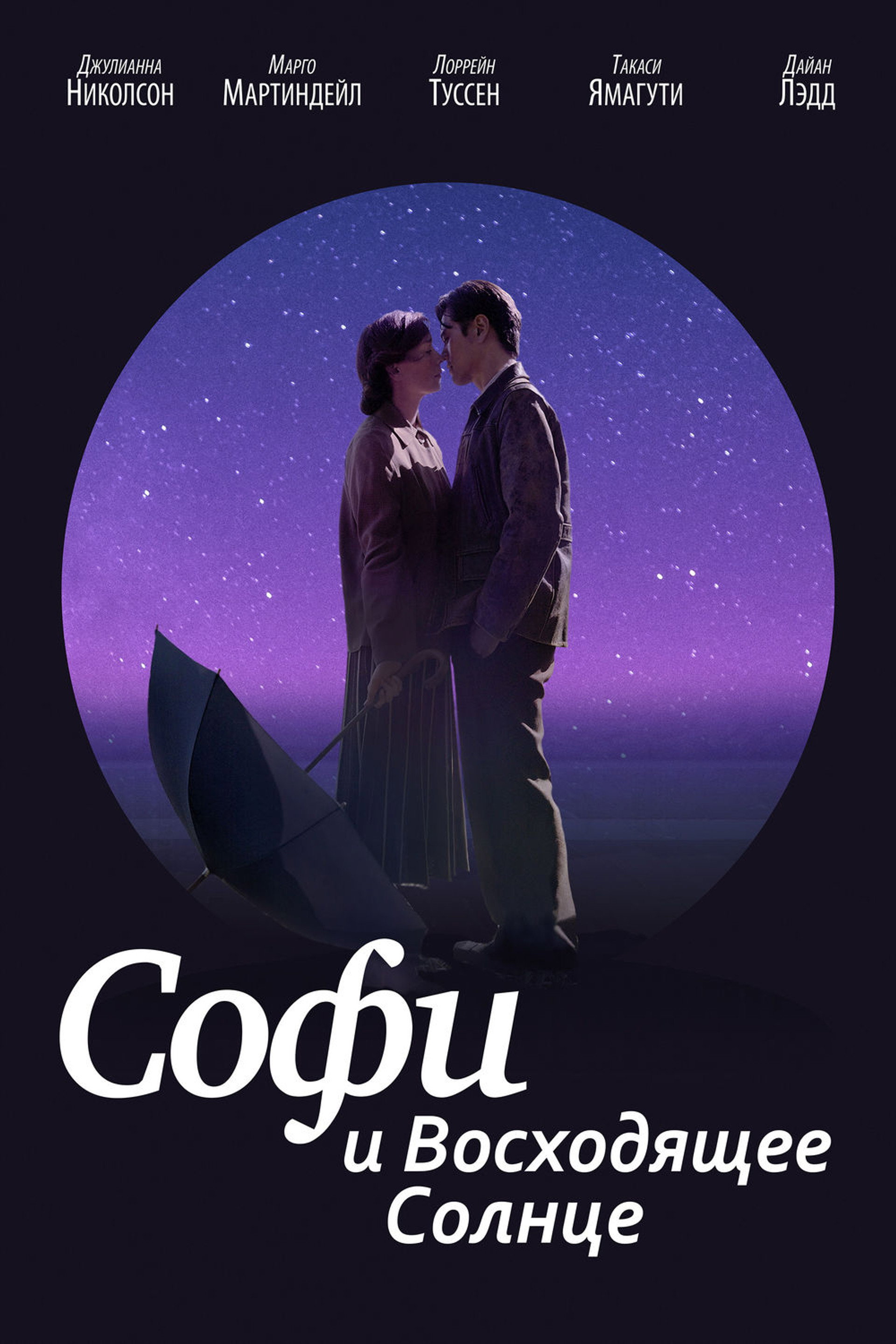 Софи и восходящее солнце