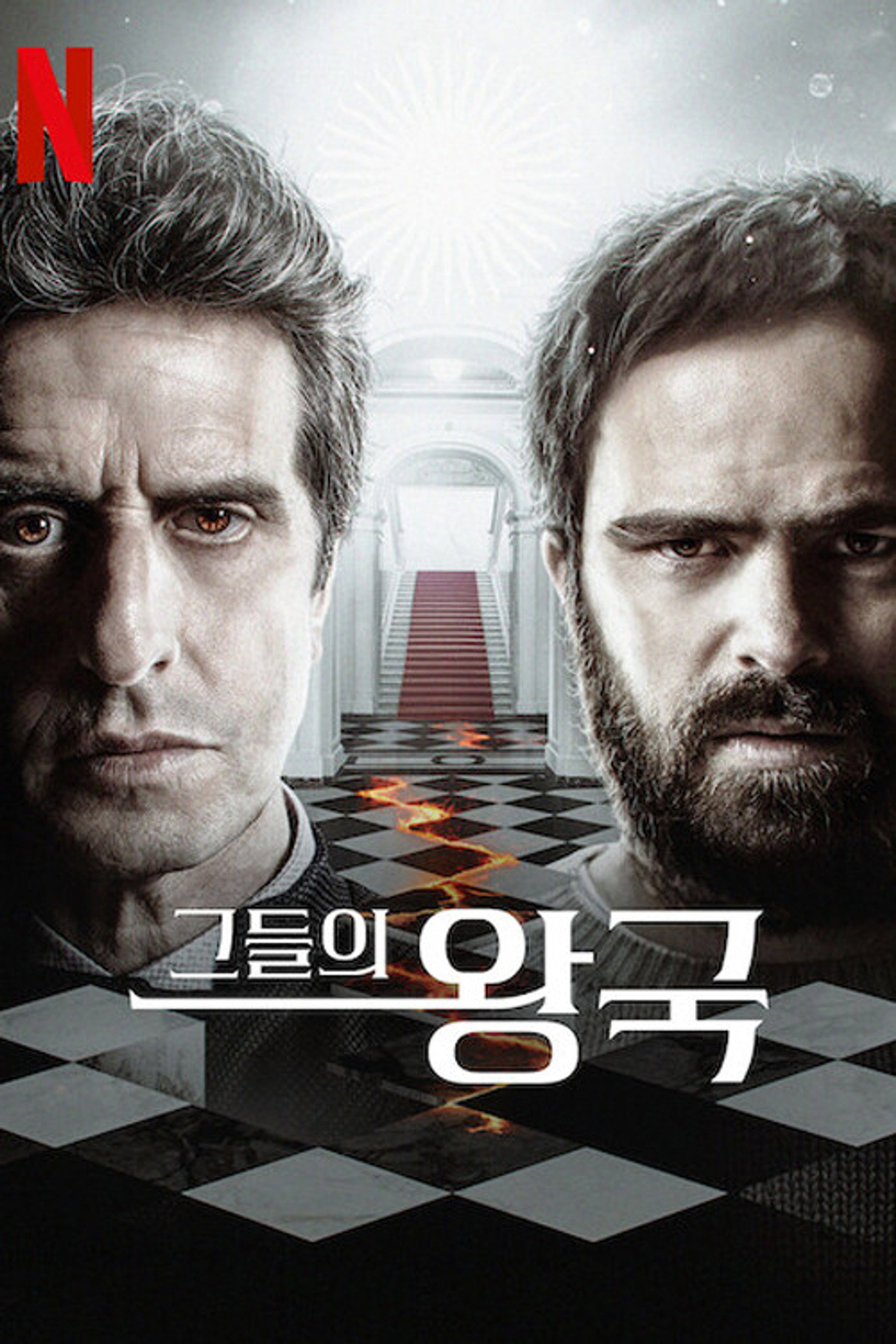 그들의 왕국