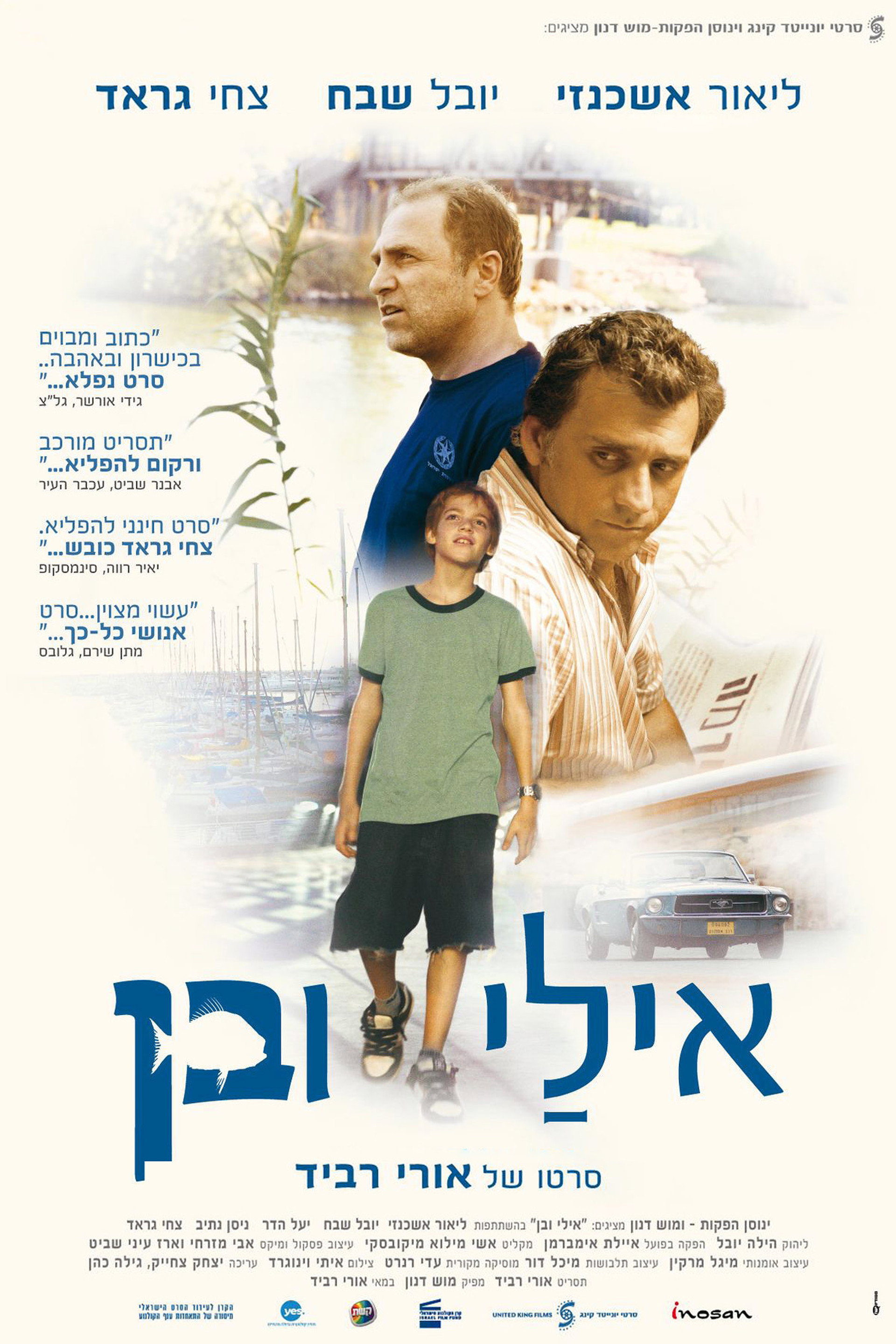 אילי ובן