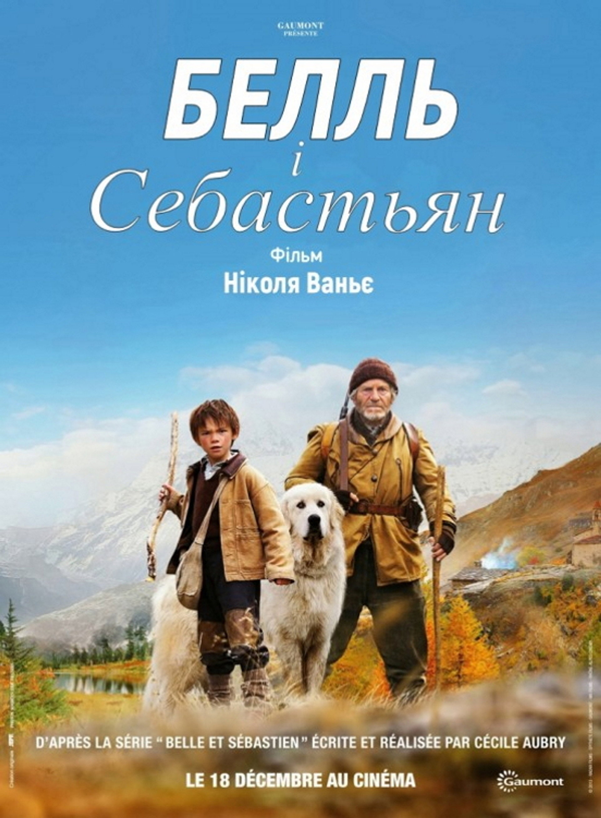 Белль і Себастьян