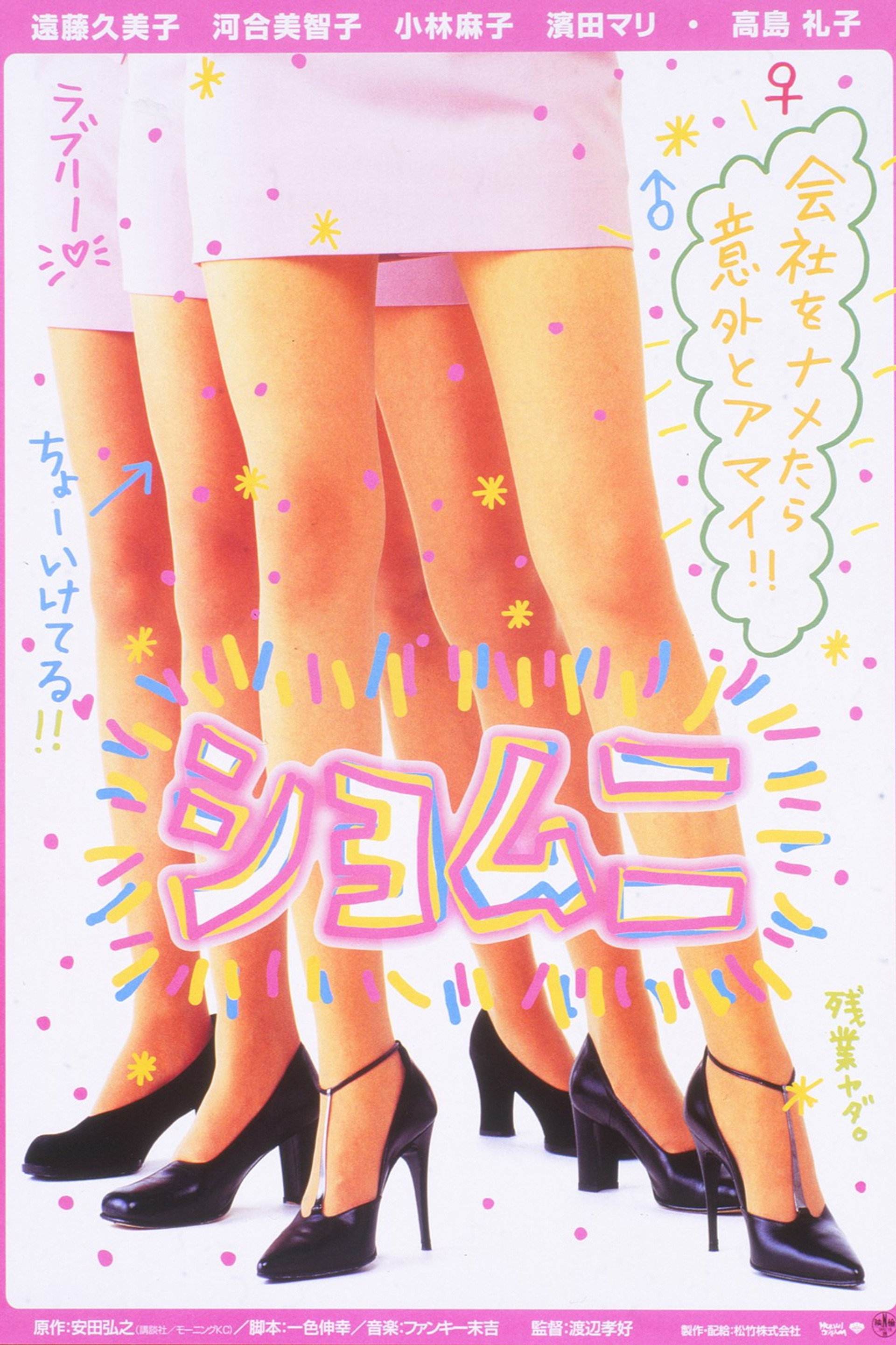 ショムニ