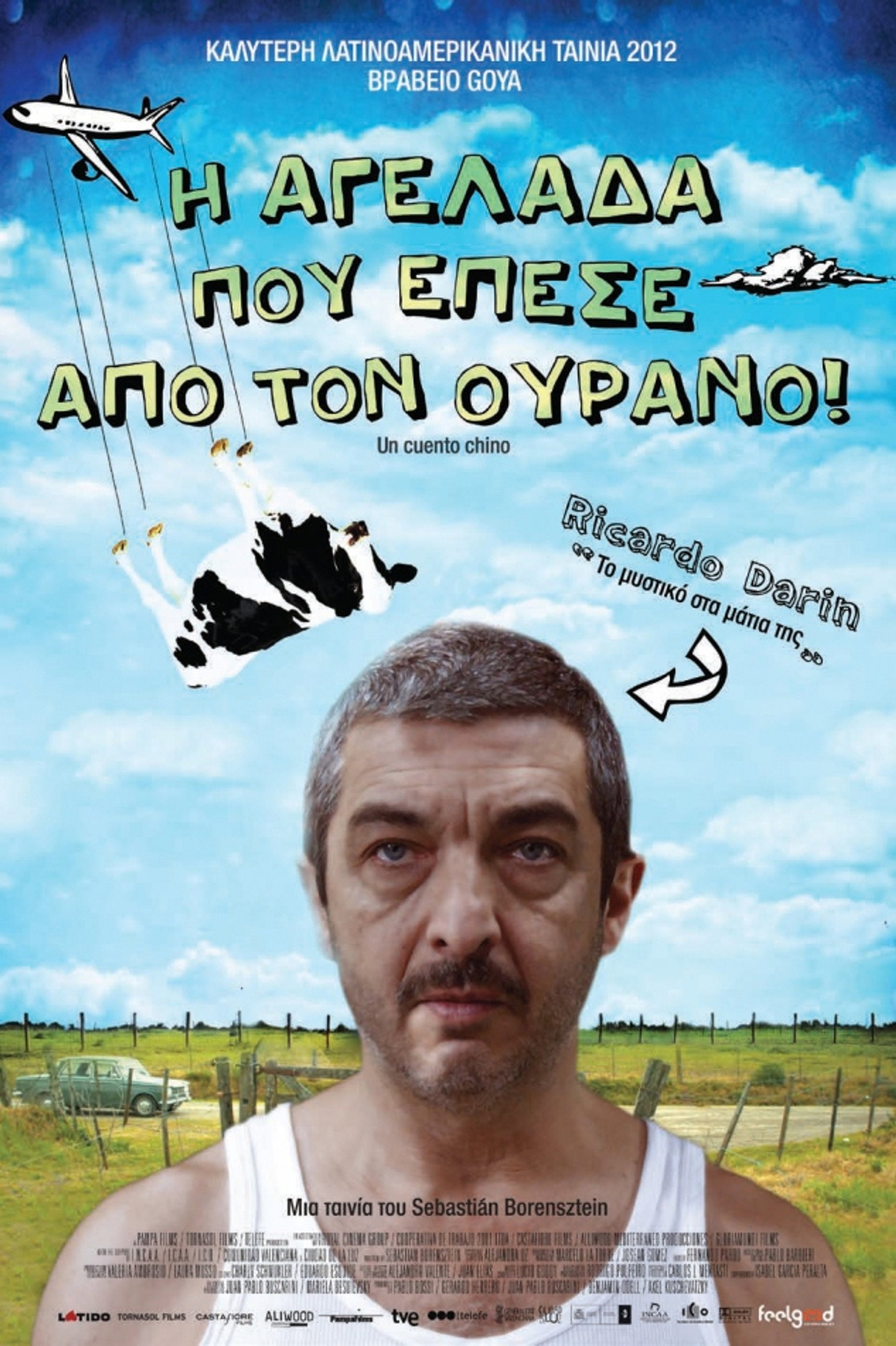 Η Αγελάδα Που Έπεσε Από Τον Ουρανό