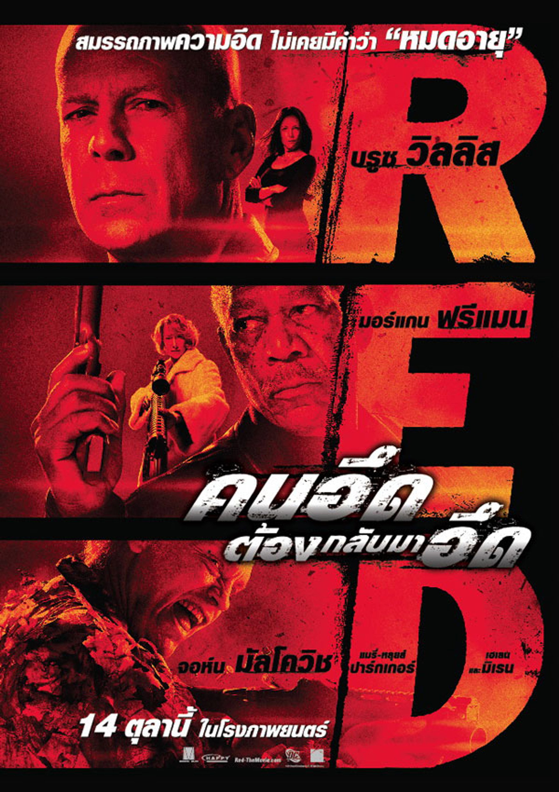 คนอึดต้องกลับมาอึด