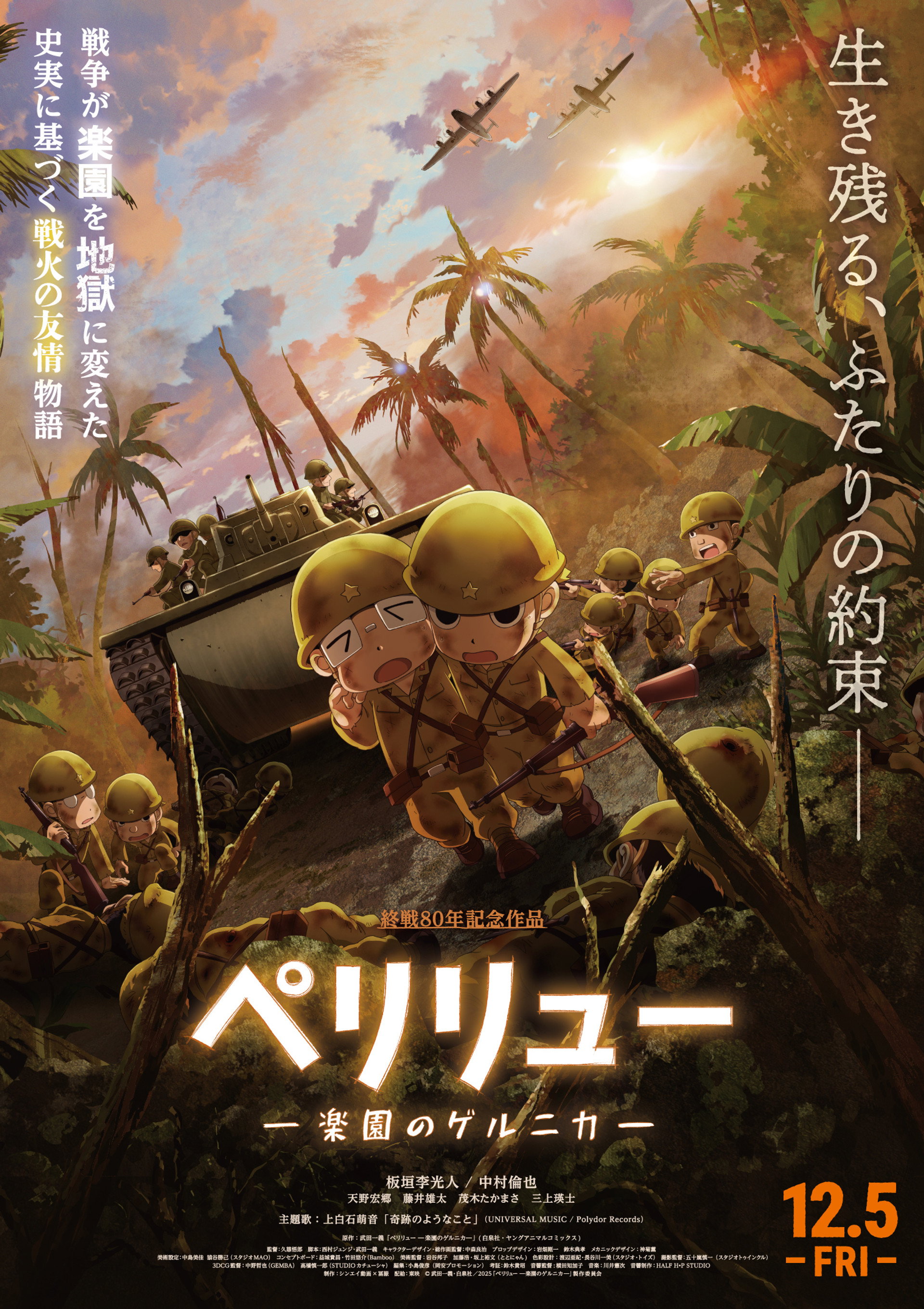 Peleliu: Rakuen no Guernica