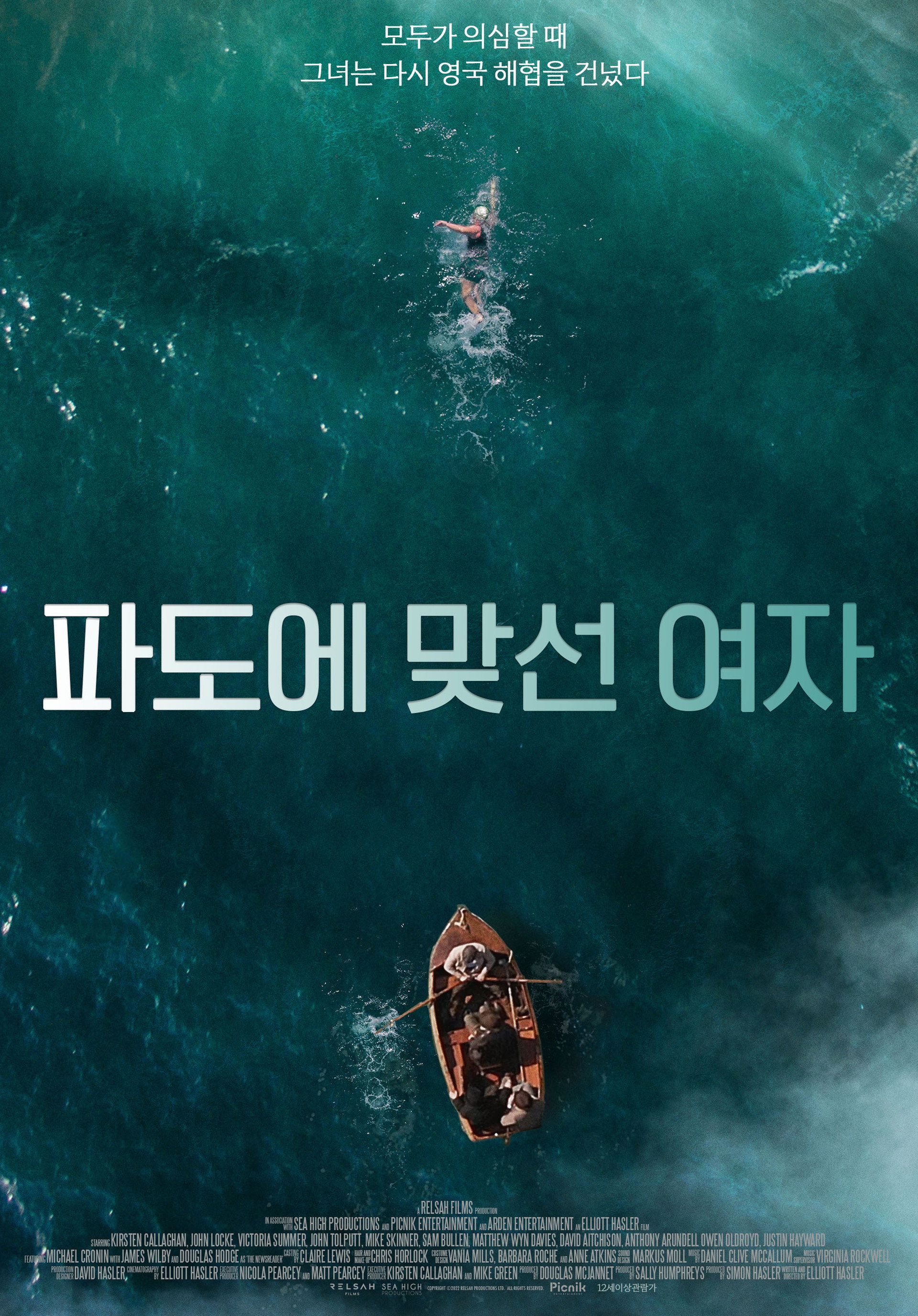 파도에 맞선 여자