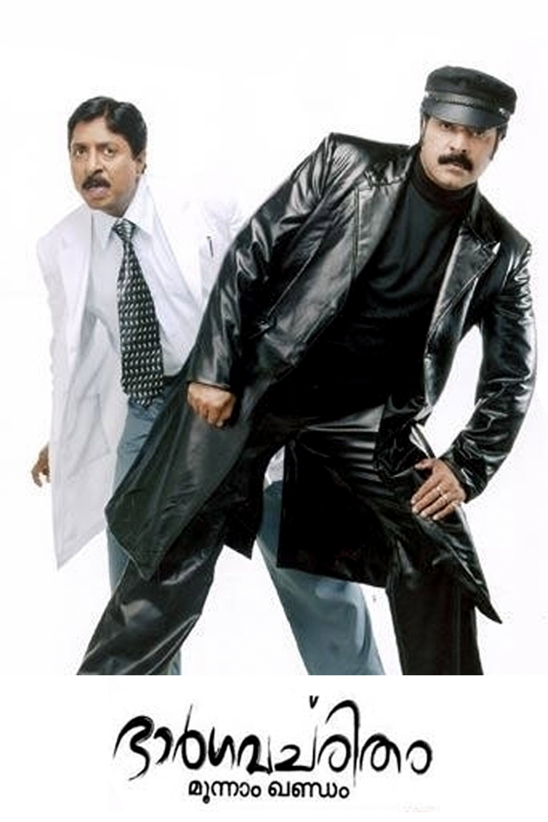 ഭാർഗവചരിതം മൂന്നാം ഖണ്ഡം