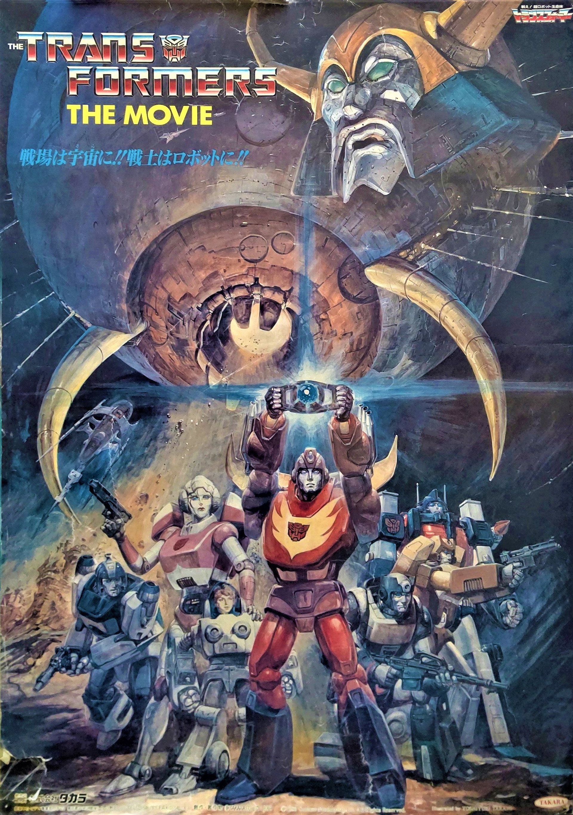 トランスフォーマー ザ・ムービー