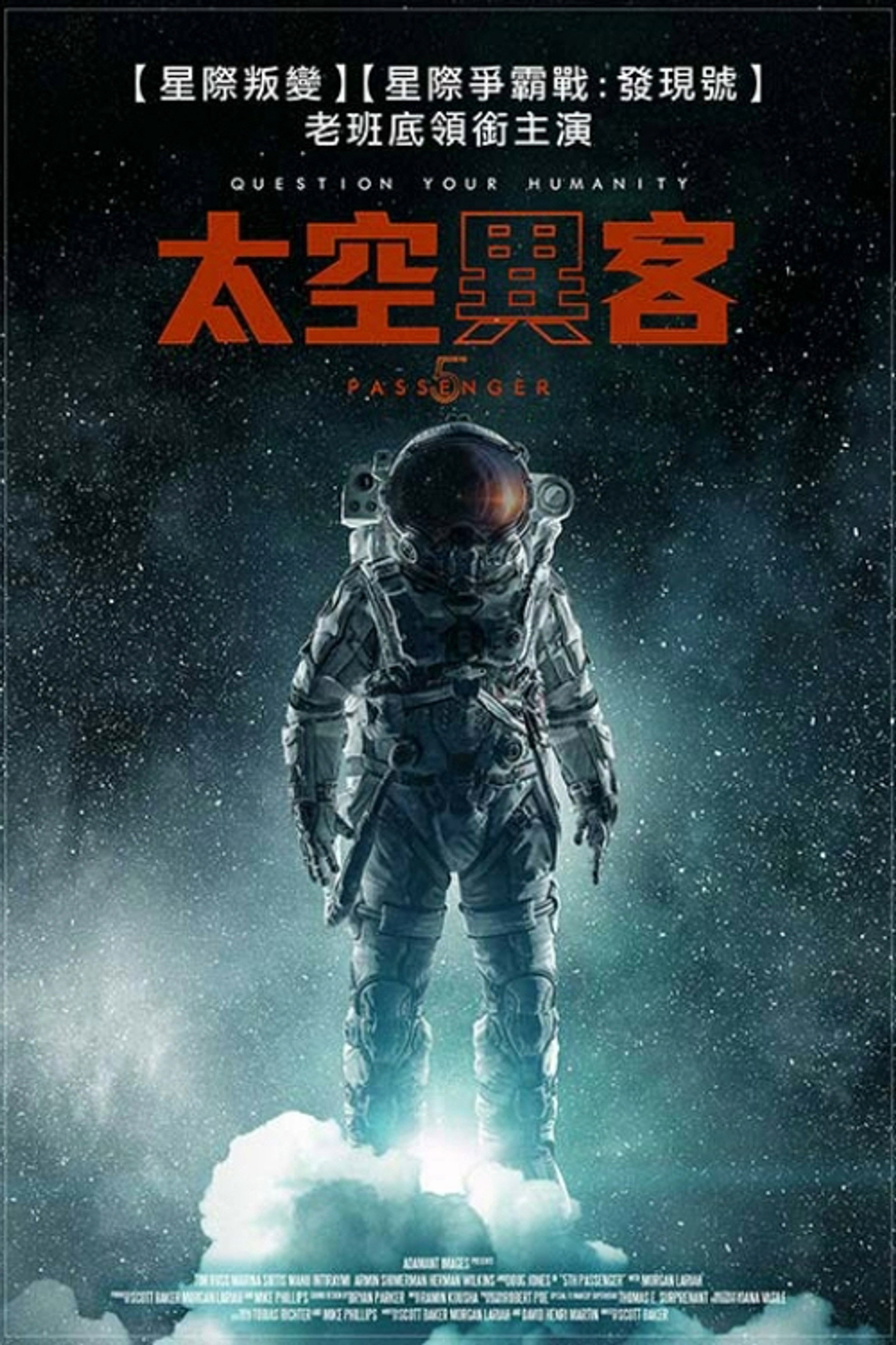第五名乘客
