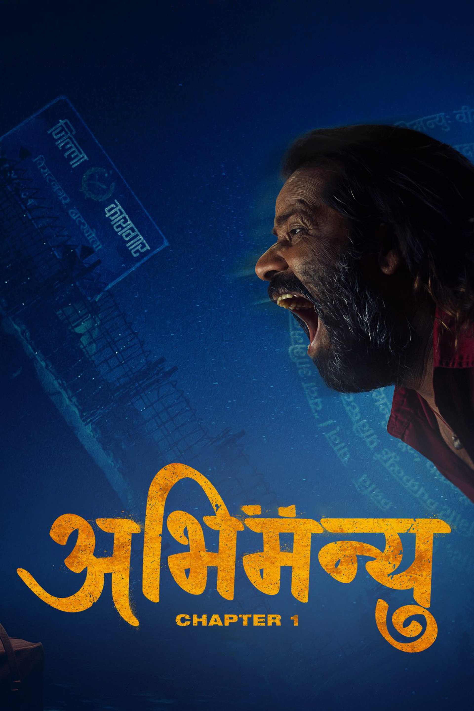 अभिमन्यु: Chapter 1