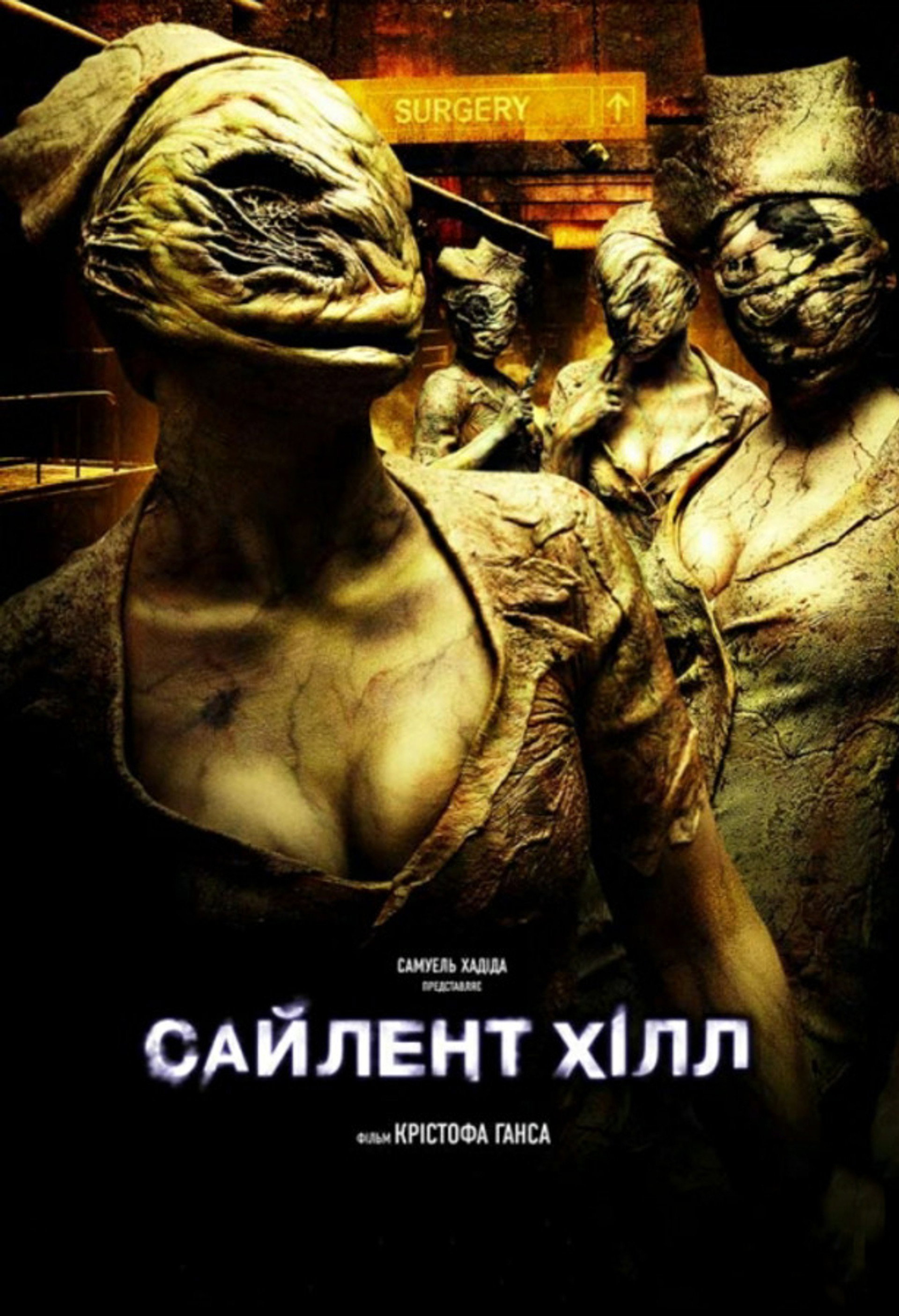 Сайлент-Хілл