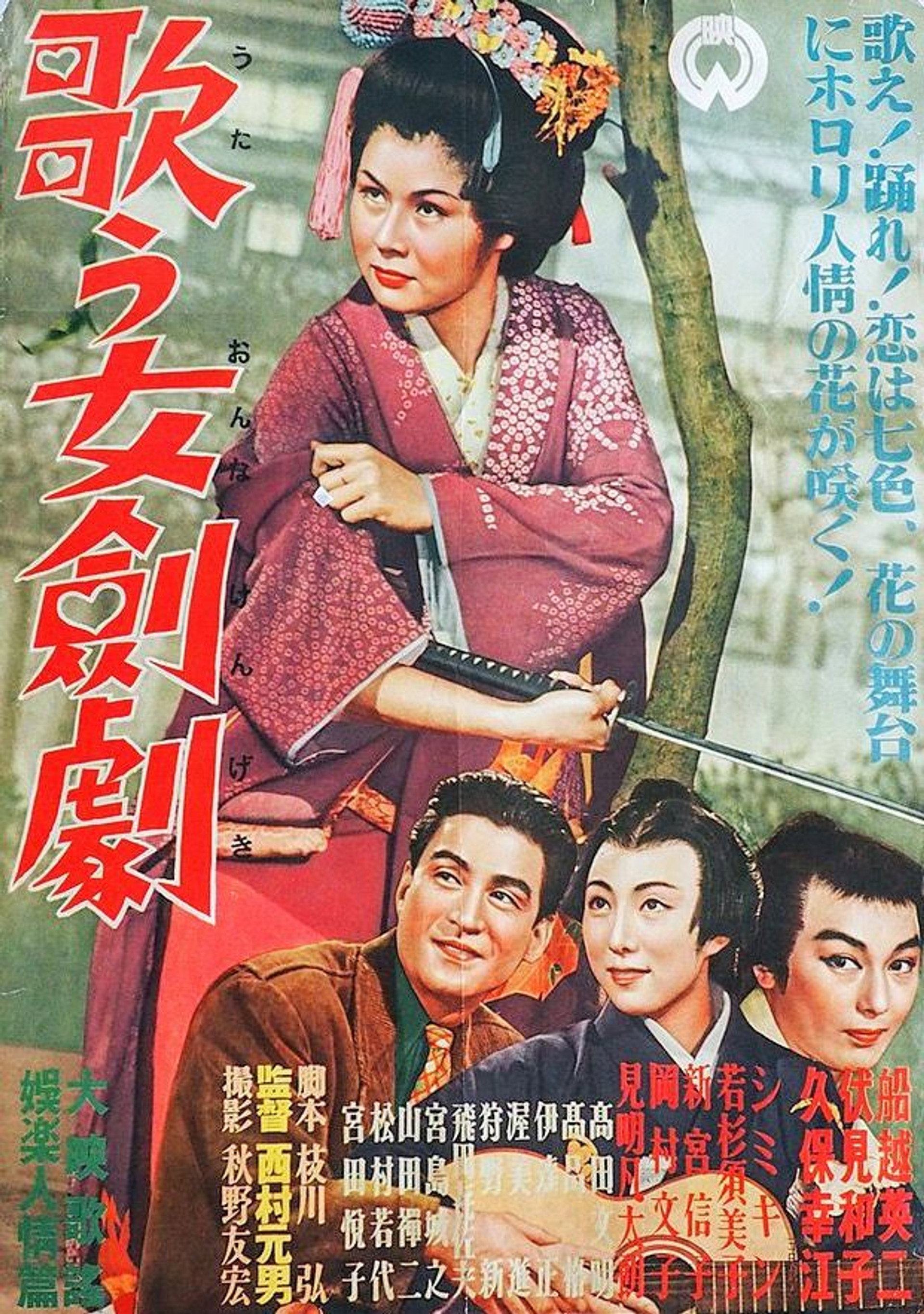 歌う女剣劇