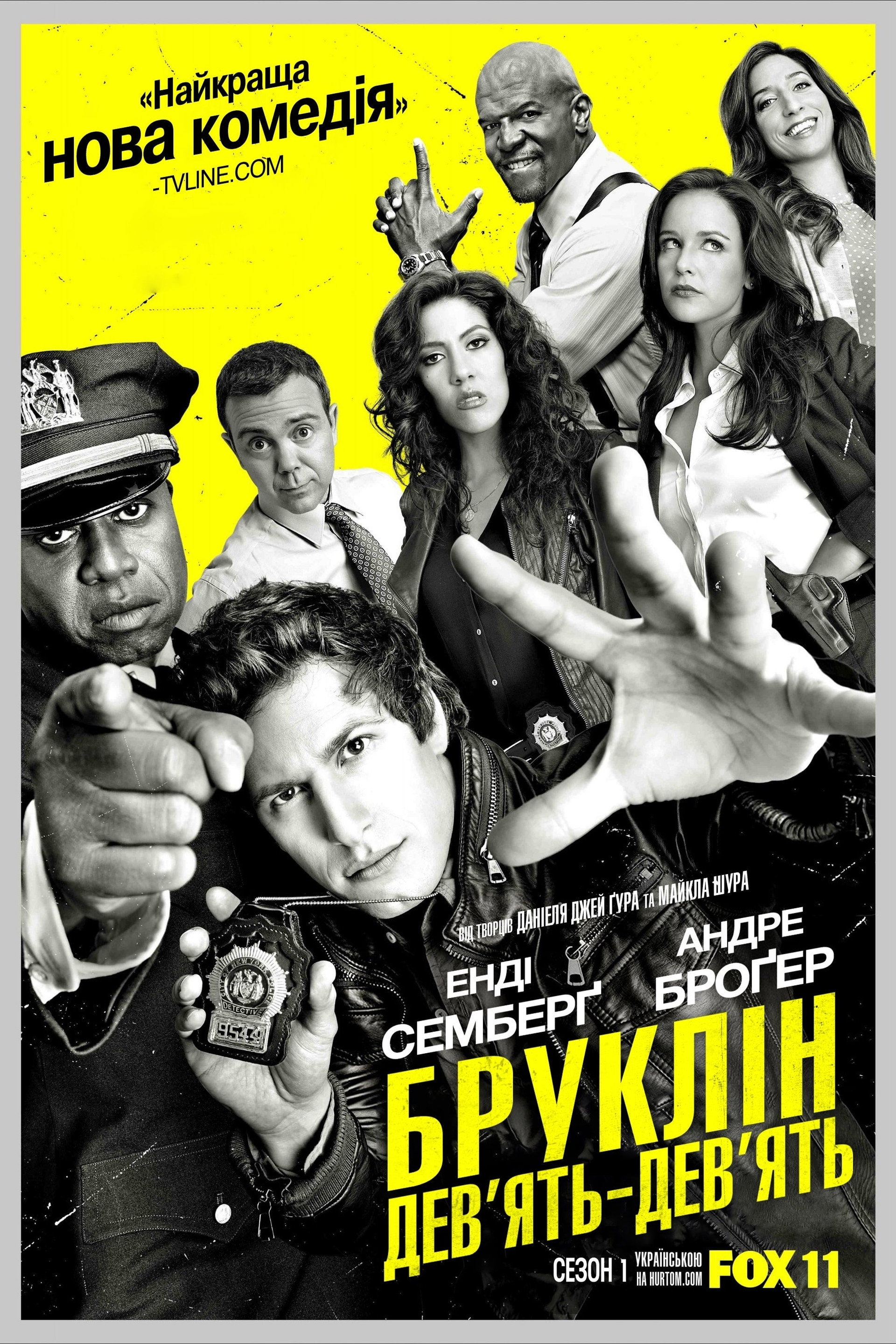 Бруклін 9-9