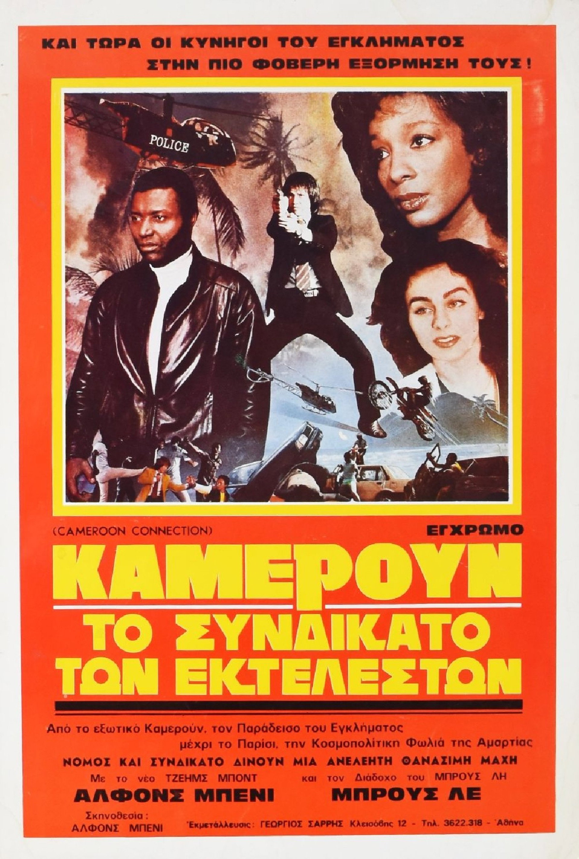 Cameroun Connection